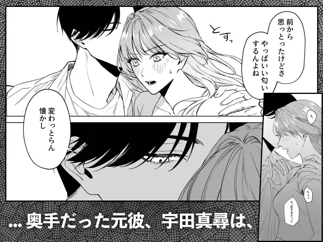 奥手な元彼が大胆に攻め立てる！言葉責めと焦らしの快楽地獄に堕ちる女主人公の秘密！ - PAGE 007