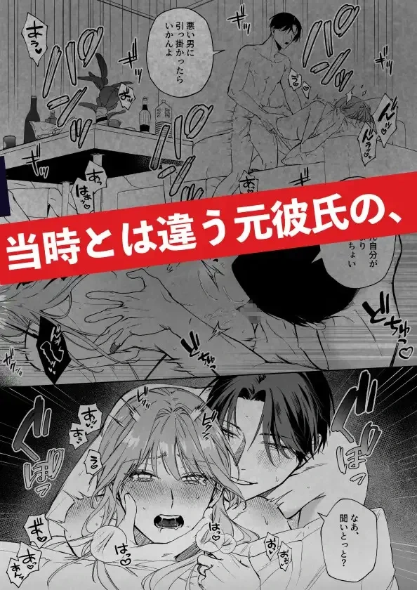 奥手な元彼が大胆に攻め立てる！言葉責めと焦らしの快楽地獄に堕ちる女主人公の秘密！ - PAGE 010