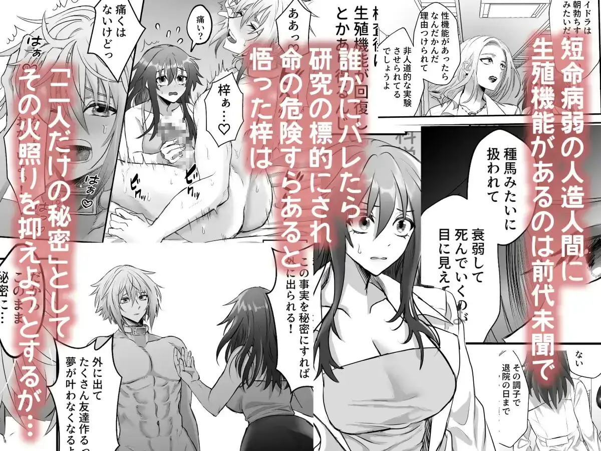 女主人公が人造人間に無理矢理孕まされる行為に没頭！ さらに汁大量の断面図で妊娠の快楽を味わう行為に興奮！ - PAGE 004