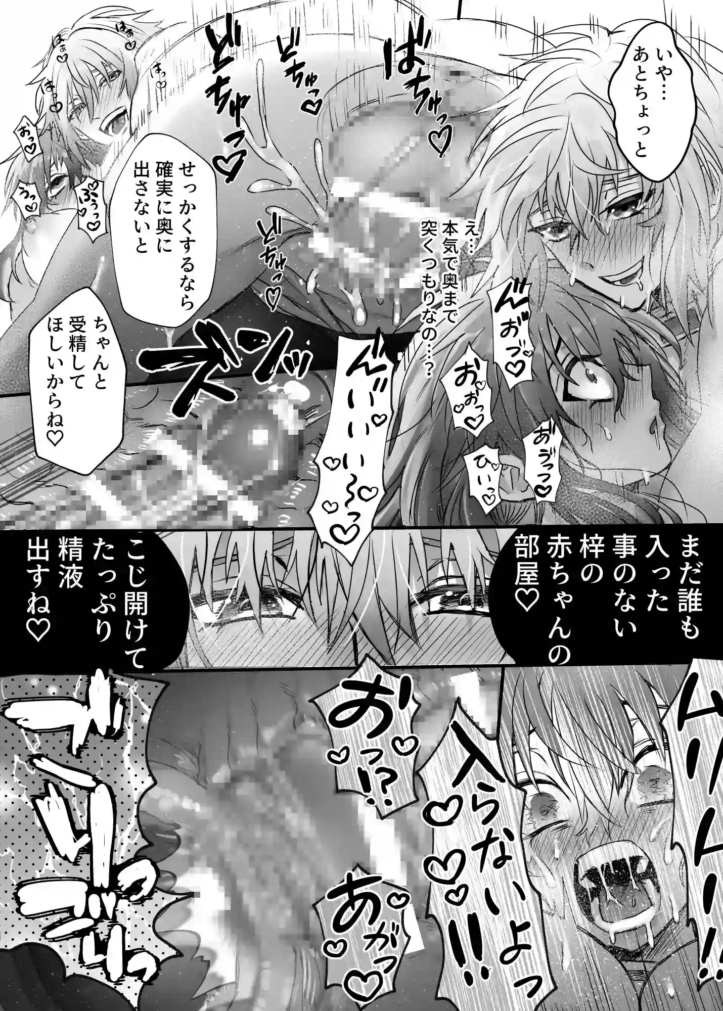女主人公が人造人間に無理矢理孕まされる行為に没頭！ さらに汁大量の断面図で妊娠の快楽を味わう行為に興奮！ - PAGE 009