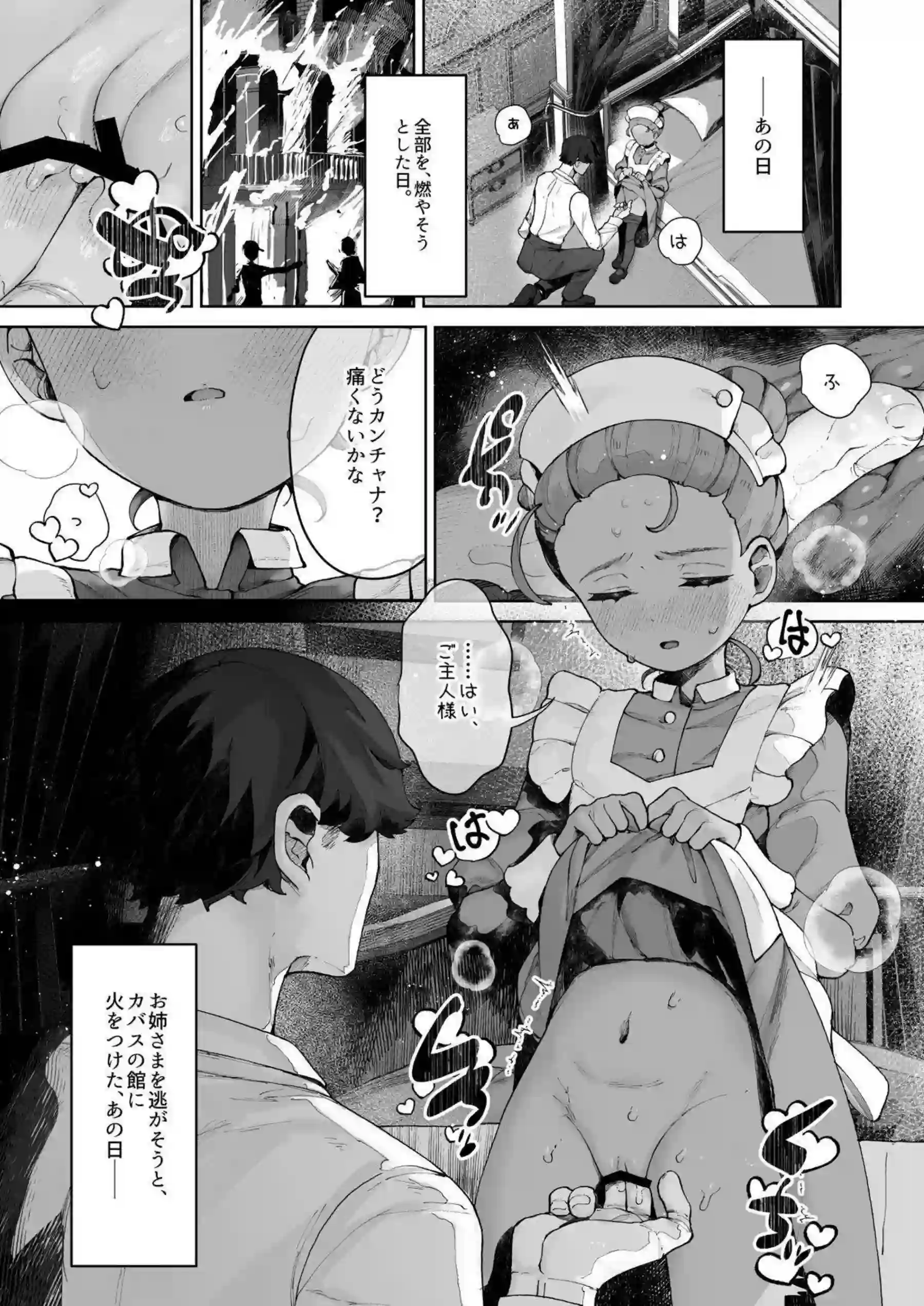 褐色メイドのカンチャナとヴァーニが、トロ顔で汗だくになりながらイラマチオとレズプレイに溺れる！さらにバックからおしっこを漏らしながら尻穴を弄び、中出しフェラでラブラブ調教を極める！ - PAGE 002