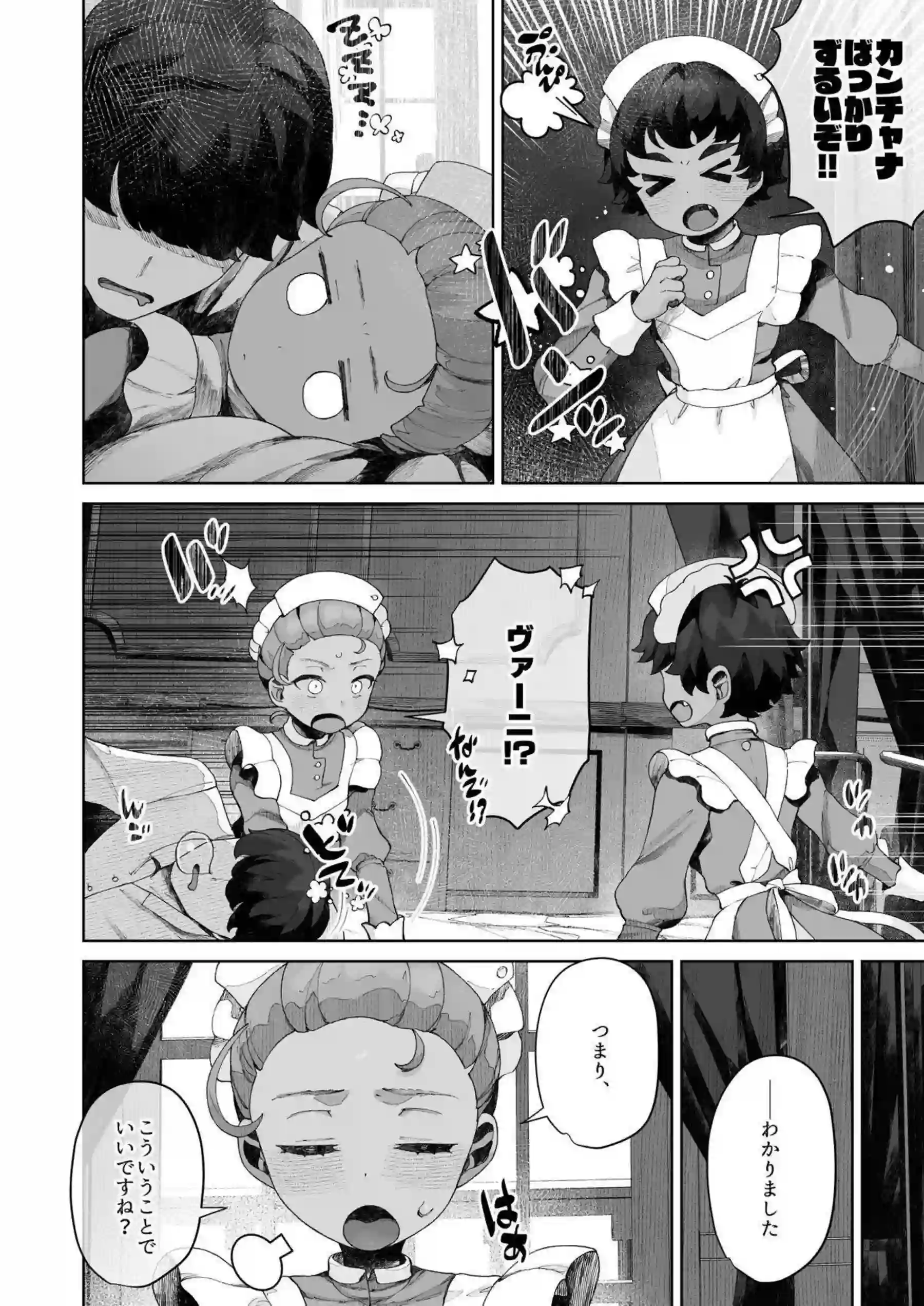 褐色メイドのカンチャナとヴァーニが、トロ顔で汗だくになりながらイラマチオとレズプレイに溺れる！さらにバックからおしっこを漏らしながら尻穴を弄び、中出しフェラでラブラブ調教を極める！ - PAGE 025
