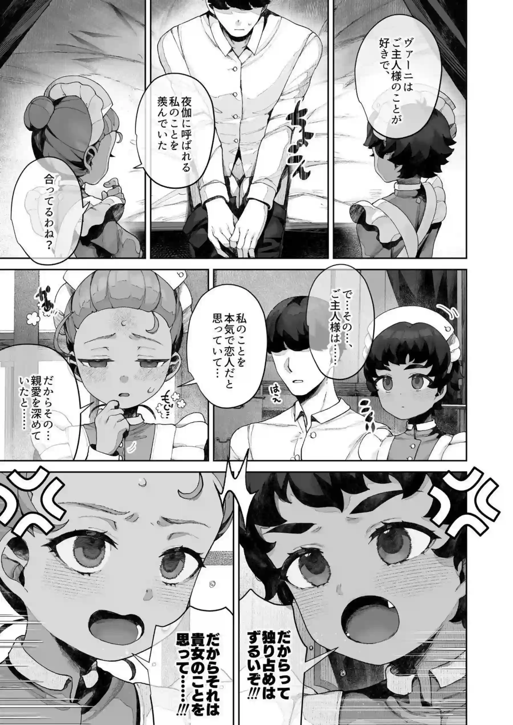 褐色メイドのカンチャナとヴァーニが、トロ顔で汗だくになりながらイラマチオとレズプレイに溺れる！さらにバックからおしっこを漏らしながら尻穴を弄び、中出しフェラでラブラブ調教を極める！ - PAGE 026