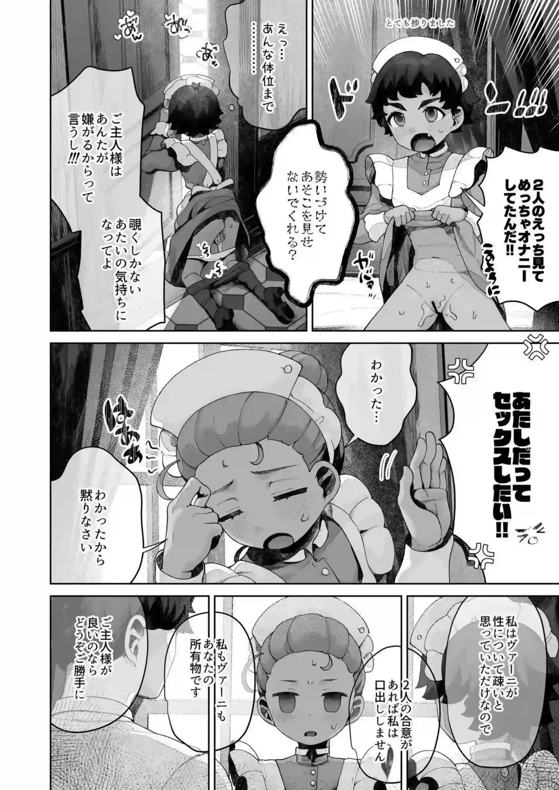 褐色メイドのカンチャナとヴァーニが、トロ顔で汗だくになりながらイラマチオとレズプレイに溺れる！さらにバックからおしっこを漏らしながら尻穴を弄び、中出しフェラでラブラブ調教を極める！ - PAGE 027