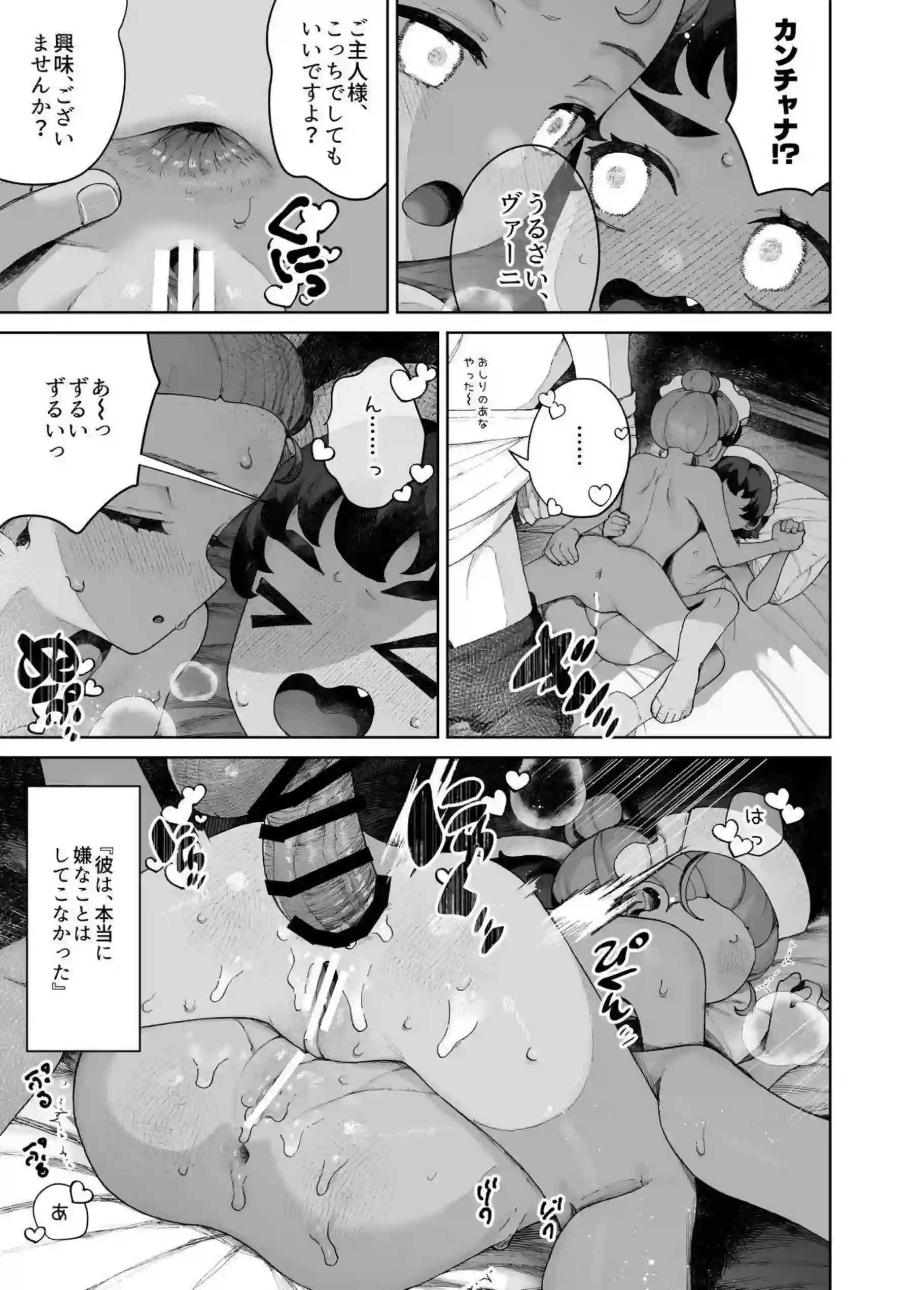 褐色メイドのカンチャナとヴァーニが、トロ顔で汗だくになりながらイラマチオとレズプレイに溺れる！さらにバックからおしっこを漏らしながら尻穴を弄び、中出しフェラでラブラブ調教を極める！ - PAGE 032