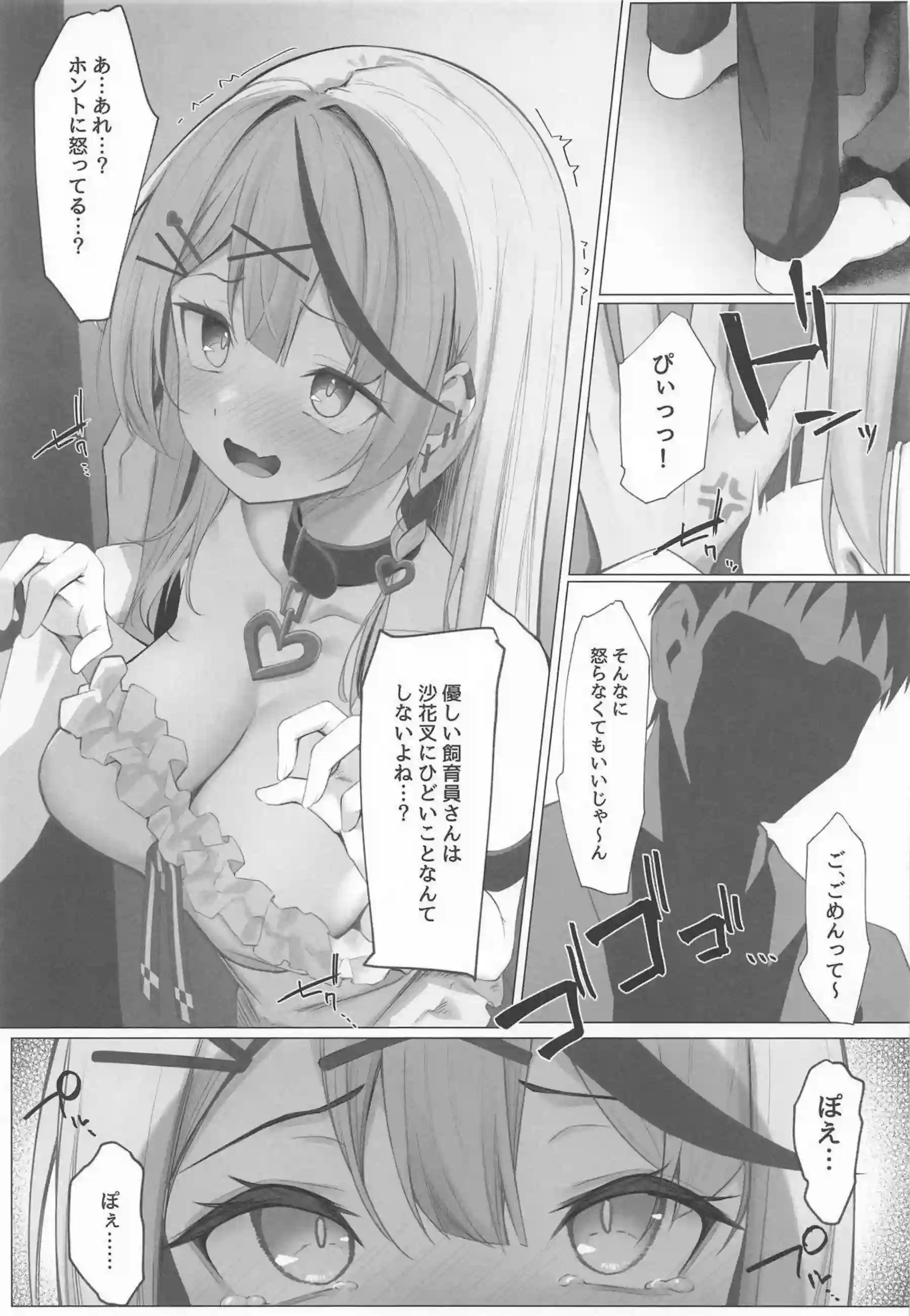 沙花叉クロヱがバックでおしっこ失禁！さらに中出し調教でオホ声絶頂！ - PAGE 006