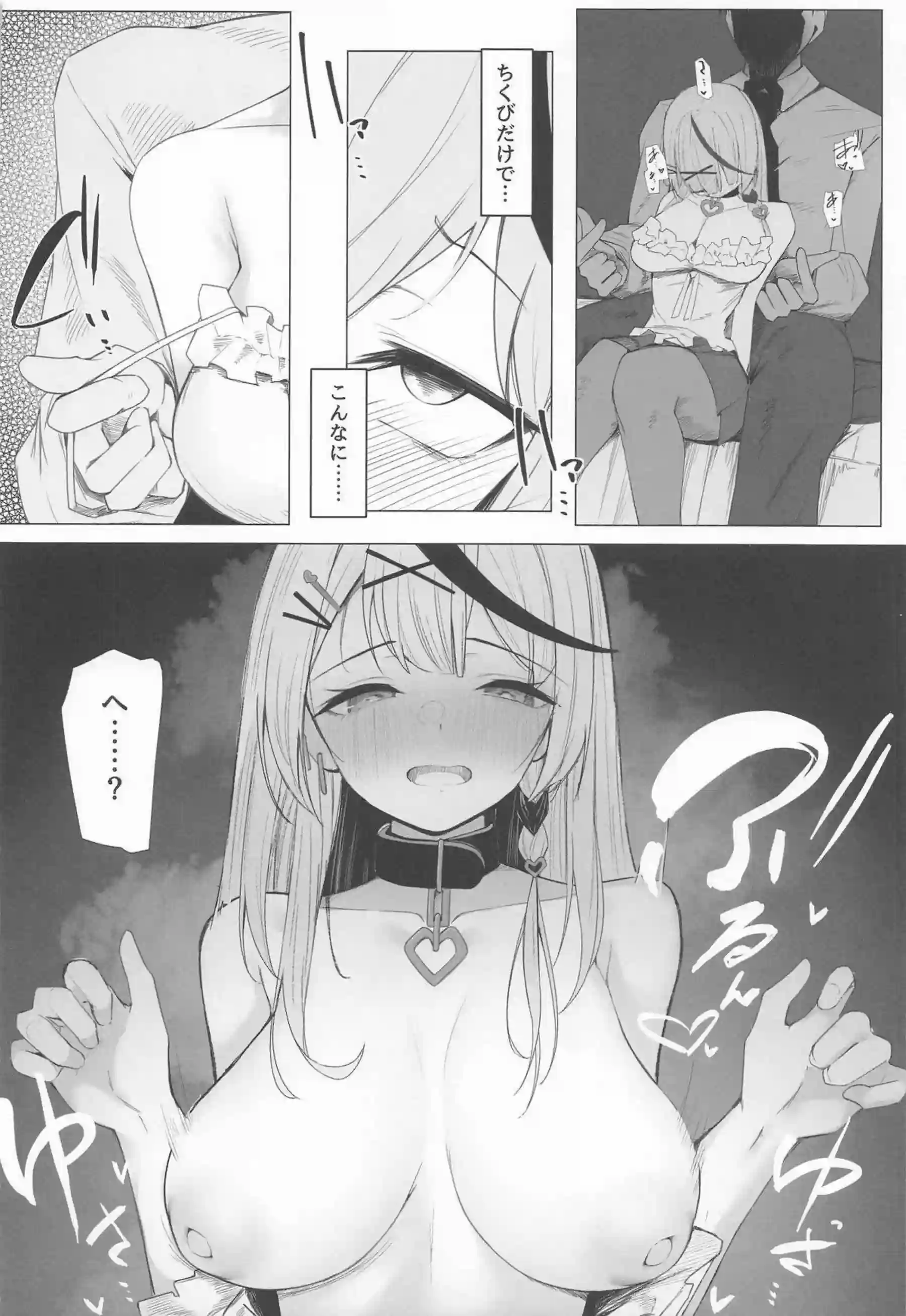 沙花叉クロヱがバックでおしっこ失禁！さらに中出し調教でオホ声絶頂！ - PAGE 011