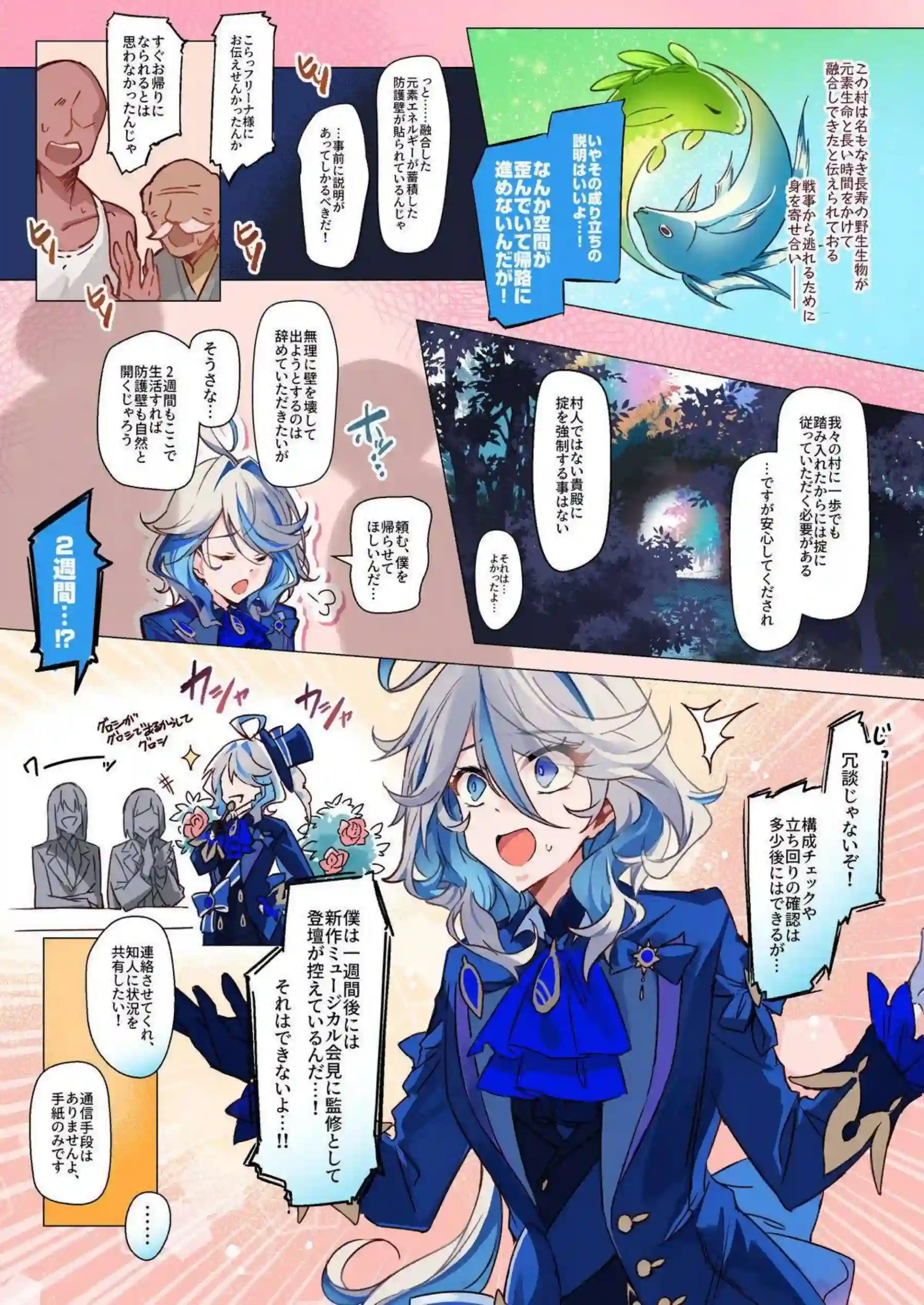 フリーナは村の掟に逆らえず、えっちな調教で堕ちていく！ 甘雨も加わり輪姦と中出しの快楽に溺れる！ - PAGE 005
