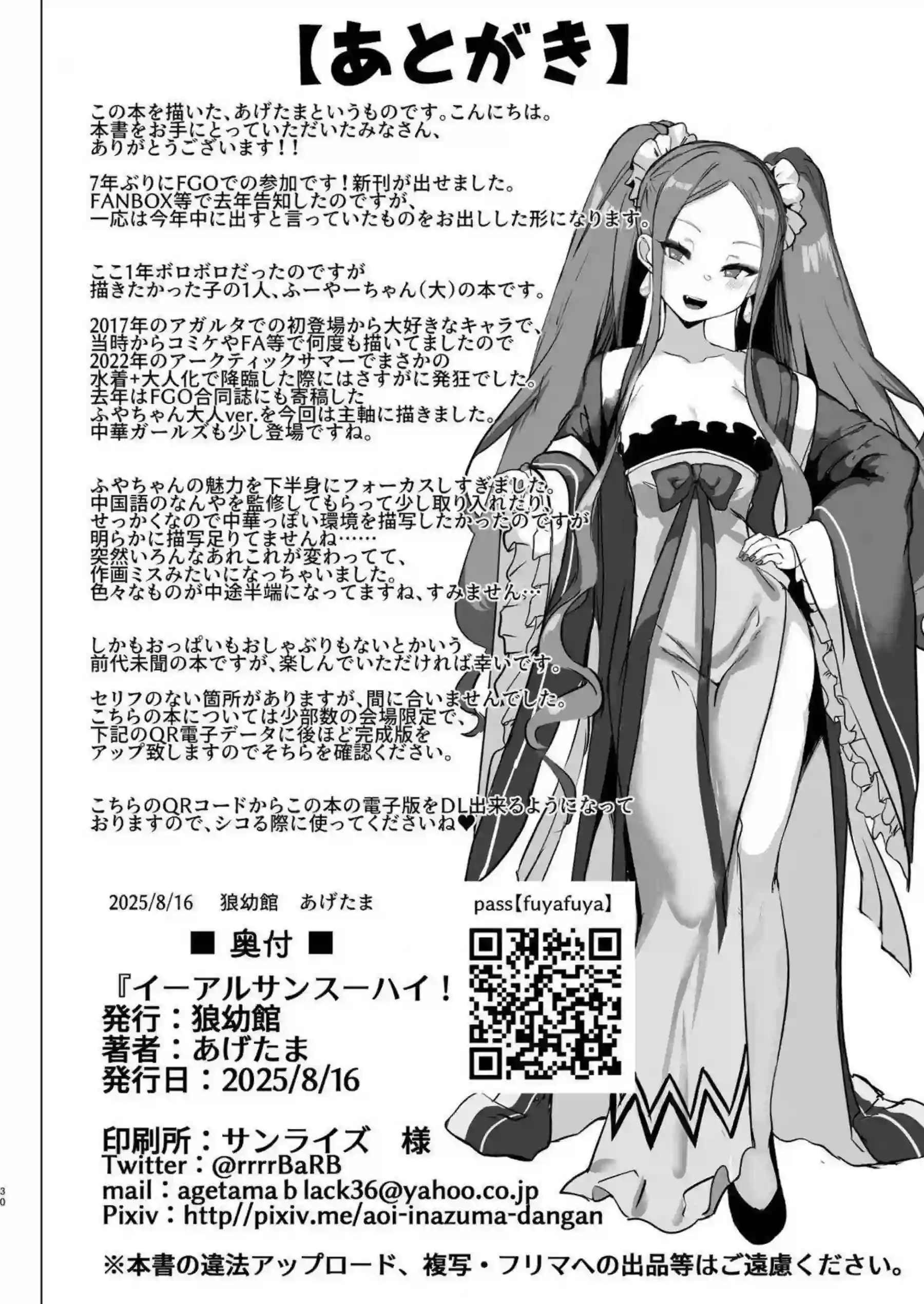 不夜城のアサシンがチャイナドレスで誘惑し、汗だくのバック中出しで連続絶頂を迎える！さらにラブラブキスを交え、トロ顔のむちむち巨乳を震わせてお射精を懇願する！ - PAGE 029
