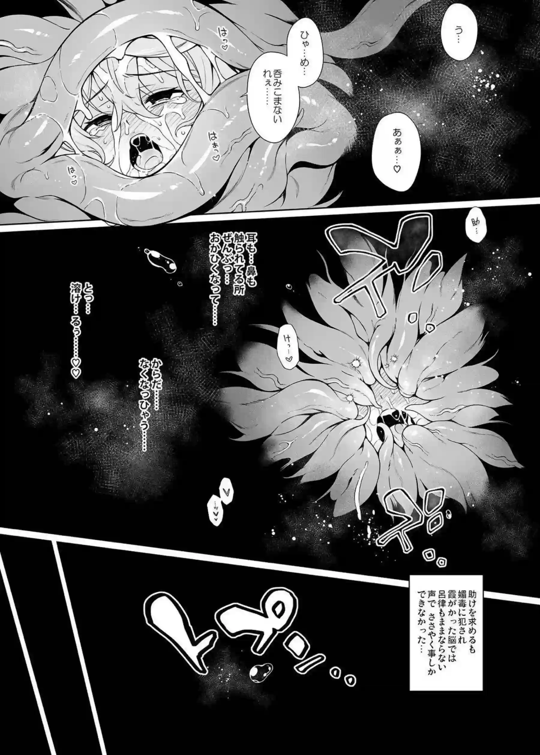 天雨アコの妊娠調教がエロすぎる！さらに触手二穴責めで絶頂連発の痴育本！ - PAGE 015