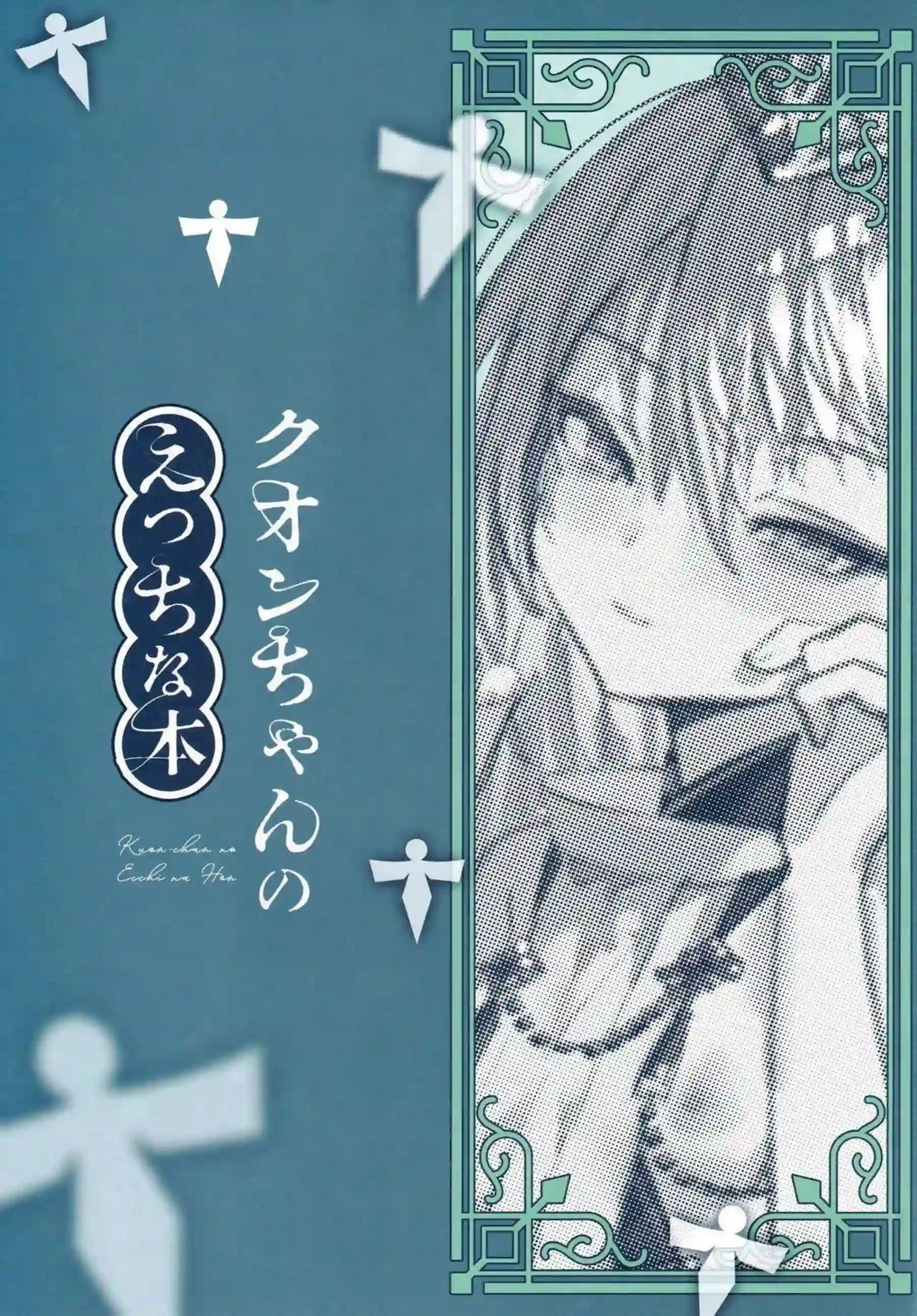 クオンちゃんの輪姦調教！ 触手と中出しで悶絶絶頂！ - PAGE 002
