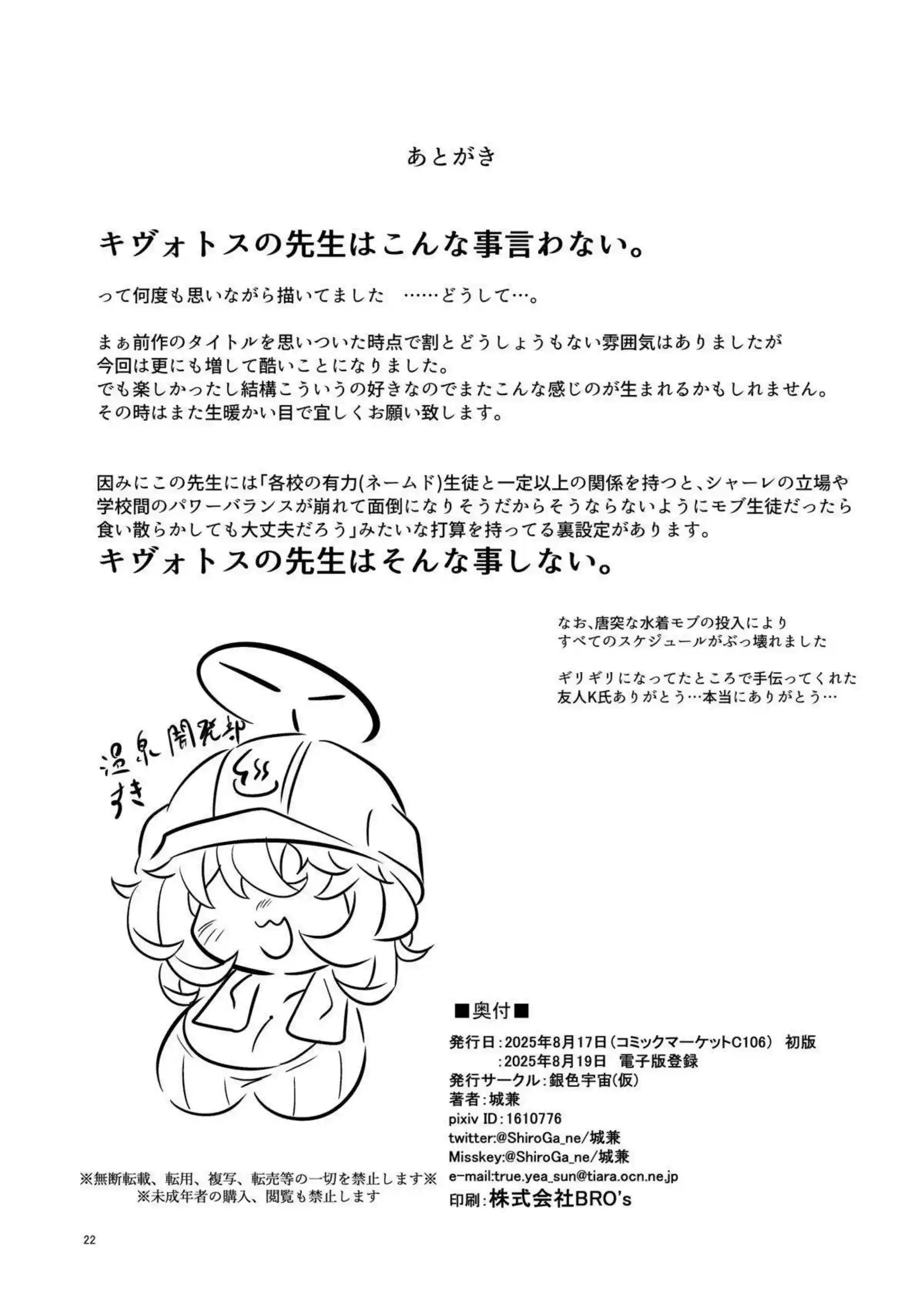 正義実現委員会のモブが先生に調教され妊娠ボテ腹でトロ顔絶頂！ さらにダブルフェラとイラマチオで汗だく中出しラブラブに溺れる水着貧乳エロス！ - PAGE 021
