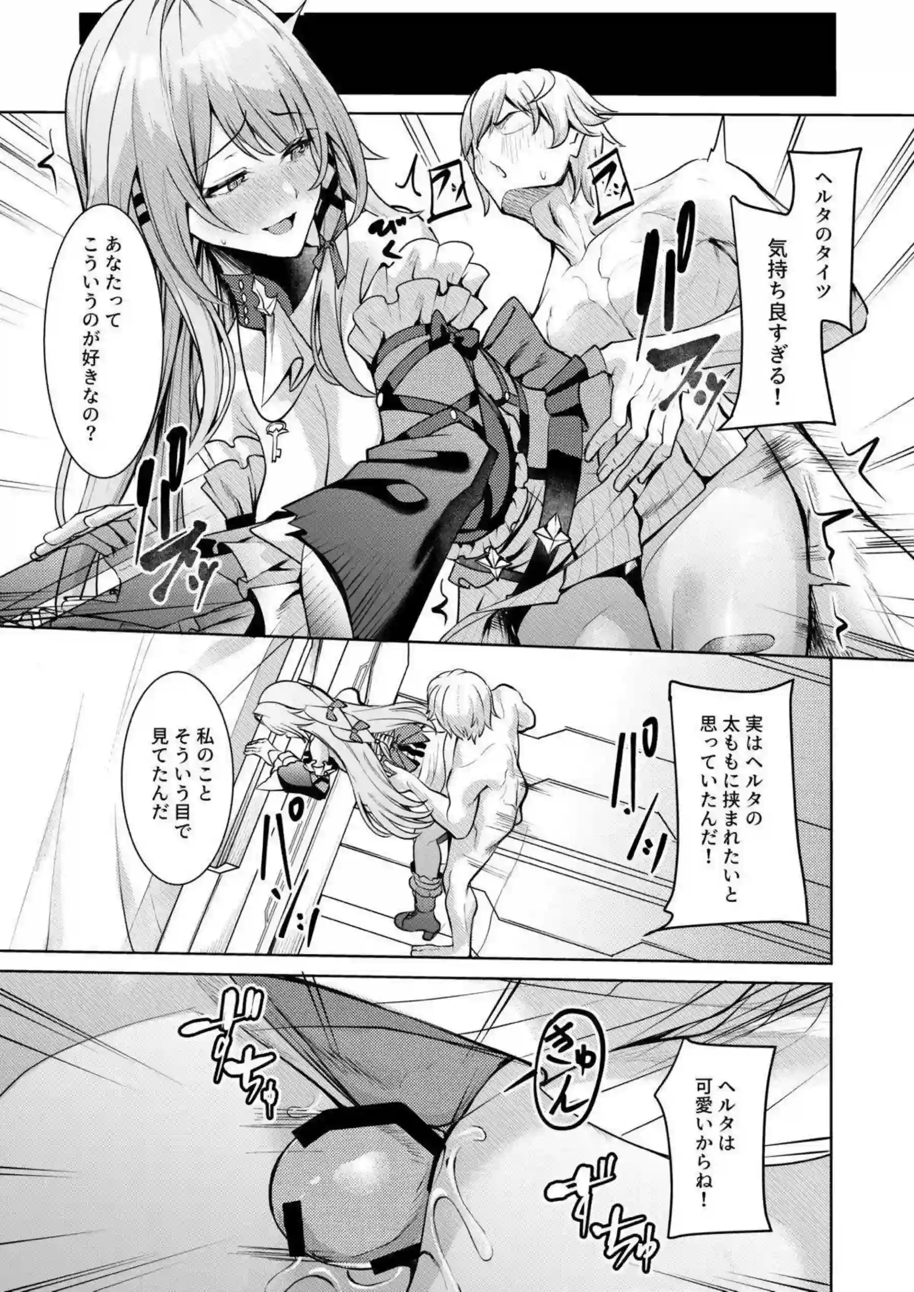 ヘルタのパイズリが汗だくのラブラブを誘う中出しの快楽！ さらにバックで羞恥のトロ顔アヘを味わう禁断の夜！ - PAGE 006