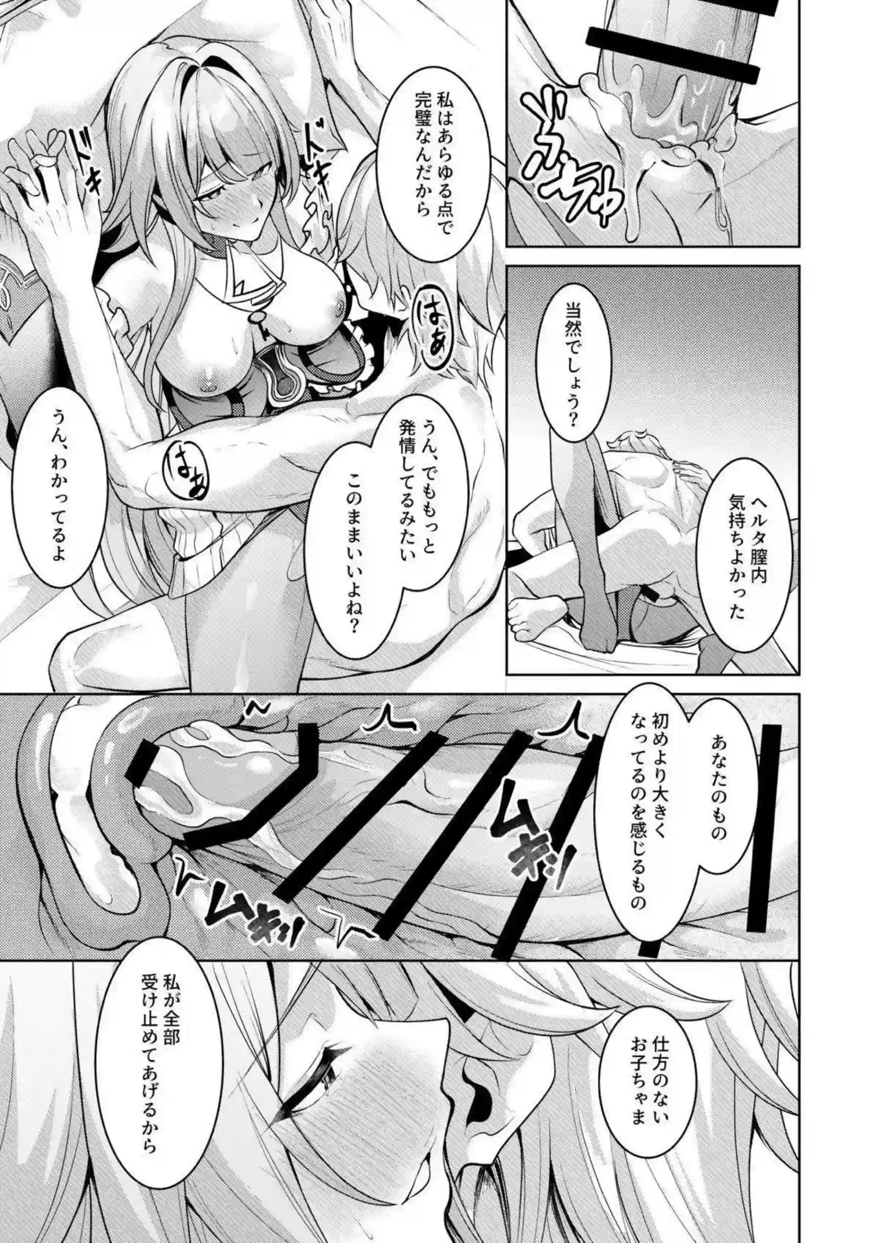 ヘルタのパイズリが汗だくのラブラブを誘う中出しの快楽！ さらにバックで羞恥のトロ顔アヘを味わう禁断の夜！ - PAGE 014