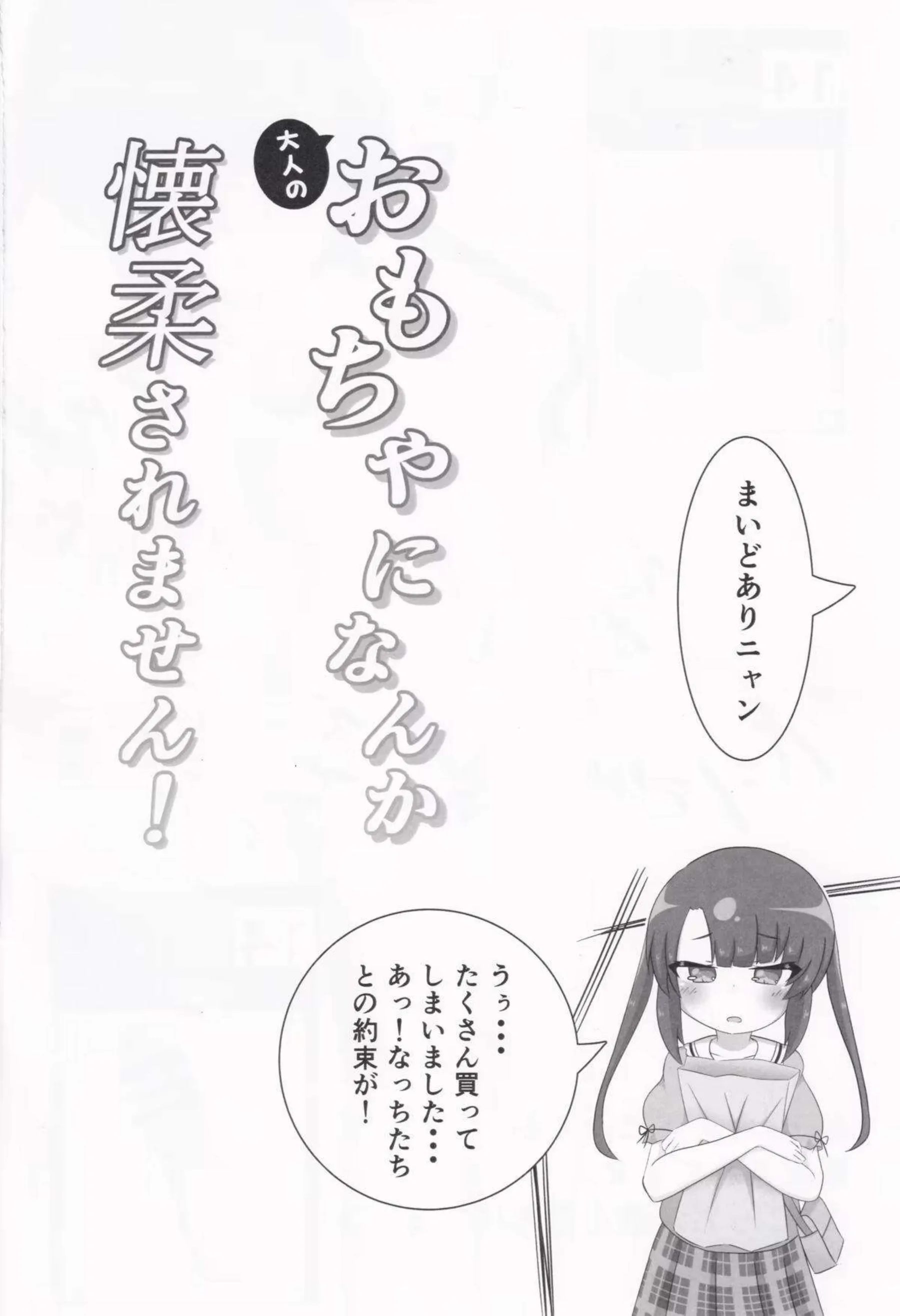 東雲つむぎが大人のおもちゃに懐柔され、羞恥の汗だくオナニーで悶える！ さらにモンスター姦バック中出しと騎乗位おしっこで、調教の快楽に堕ちる！ - PAGE 014