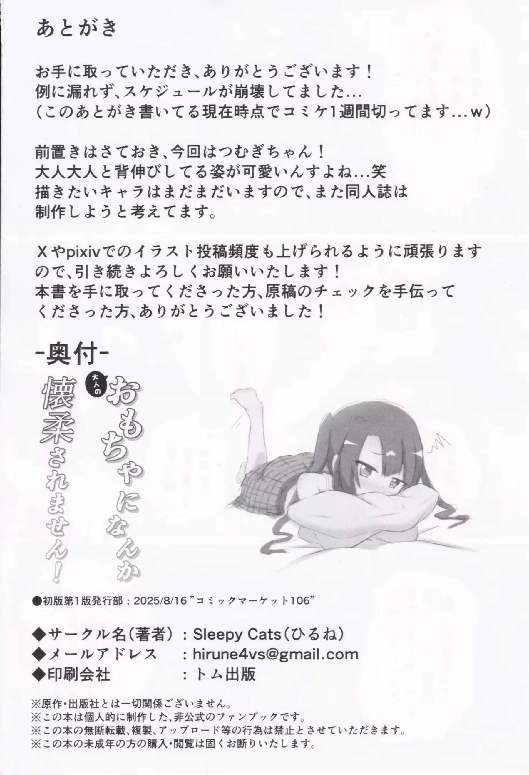 東雲つむぎが大人のおもちゃに懐柔され、羞恥の汗だくオナニーで悶える！ さらにモンスター姦バック中出しと騎乗位おしっこで、調教の快楽に堕ちる！ - PAGE 022