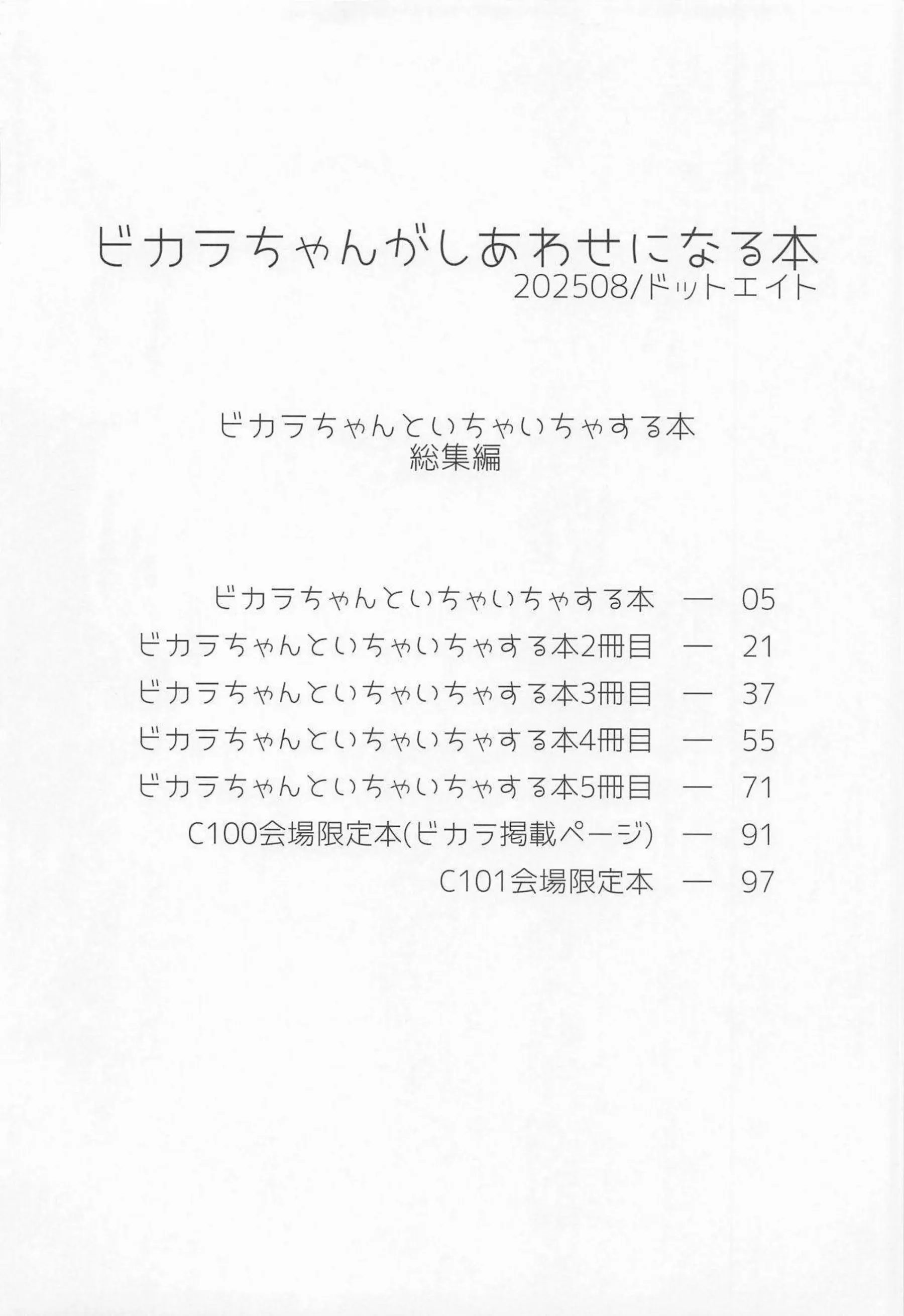 ビカラちゃんの甘々誘惑！ 制服で感じちゃう中出しラブラブセックス！ - PAGE 003