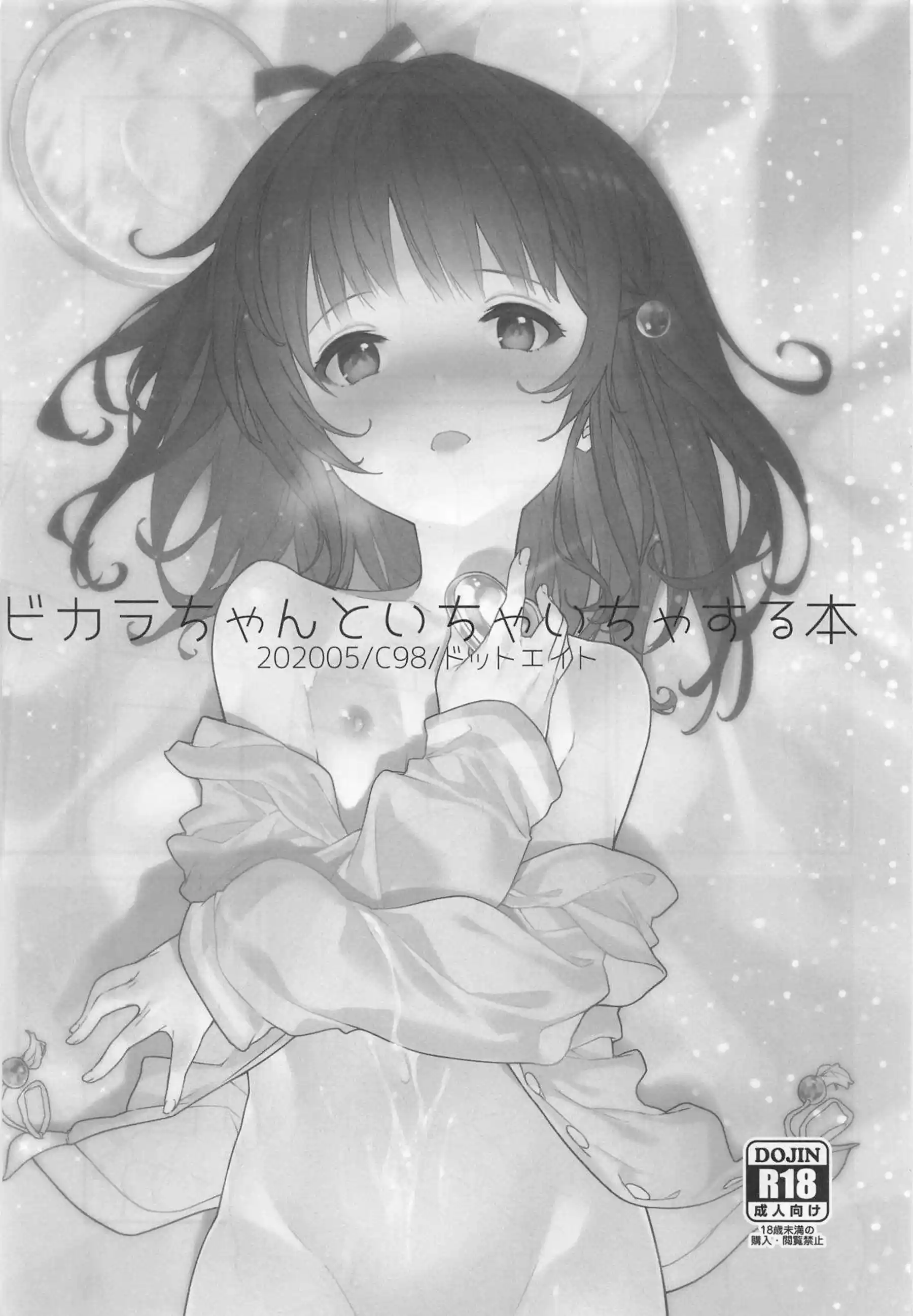 ビカラちゃんの甘々誘惑！ 制服で感じちゃう中出しラブラブセックス！ - PAGE 004