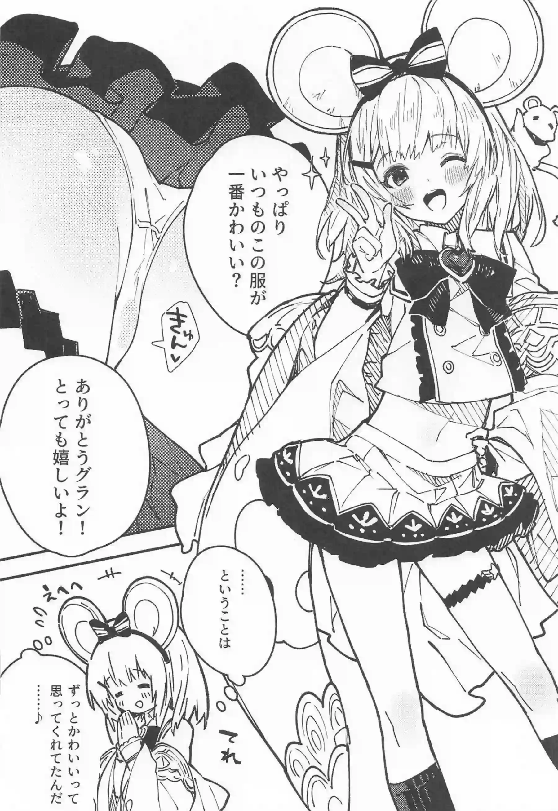 ビカラちゃんの甘々誘惑！ 制服で感じちゃう中出しラブラブセックス！ - PAGE 012