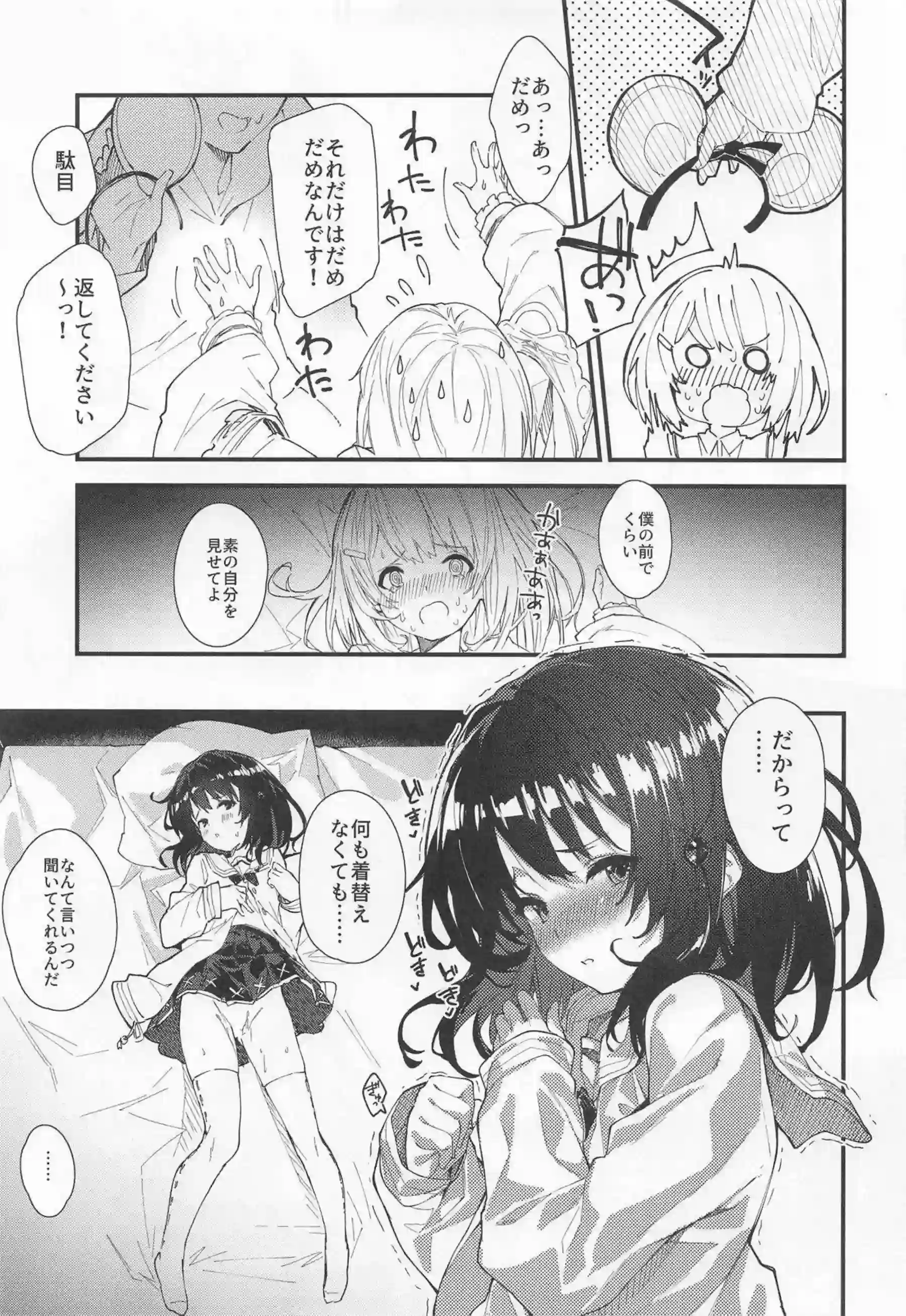 ビカラちゃんの甘々誘惑！ 制服で感じちゃう中出しラブラブセックス！ - PAGE 020