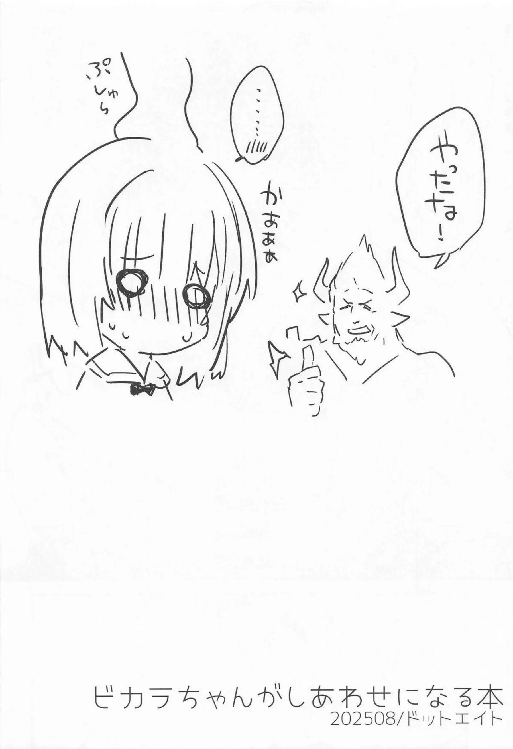 ビカラちゃんの甘々誘惑！ 制服で感じちゃう中出しラブラブセックス！ - PAGE 025