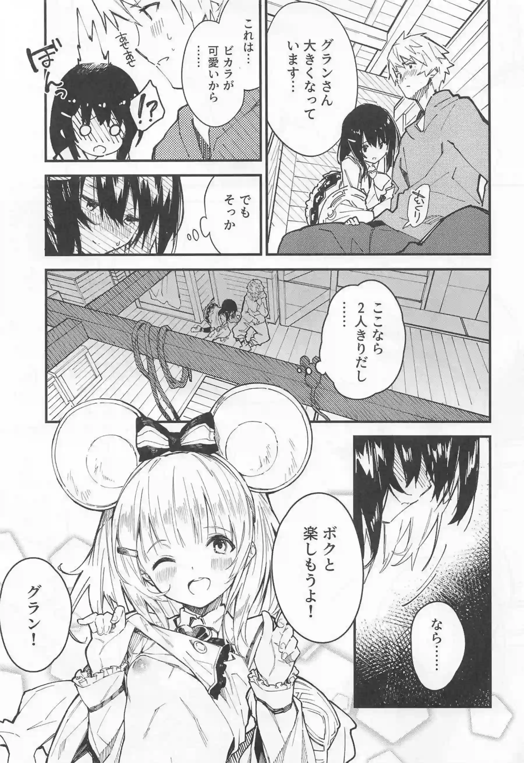 ビカラちゃんの甘々誘惑！ 制服で感じちゃう中出しラブラブセックス！ - PAGE 030