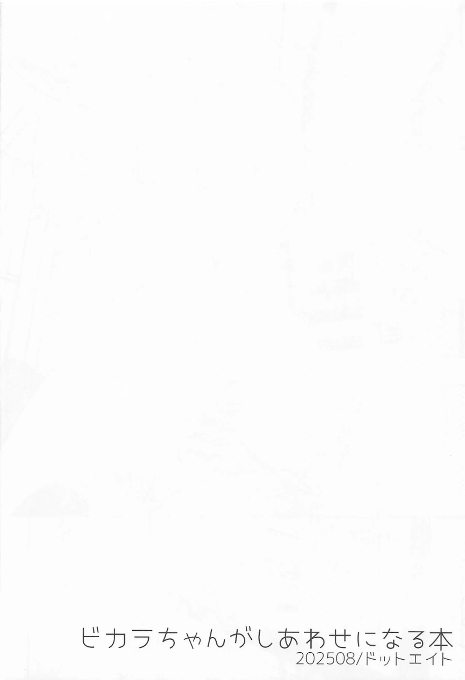 ビカラちゃんの甘々誘惑！ 制服で感じちゃう中出しラブラブセックス！ - PAGE 041