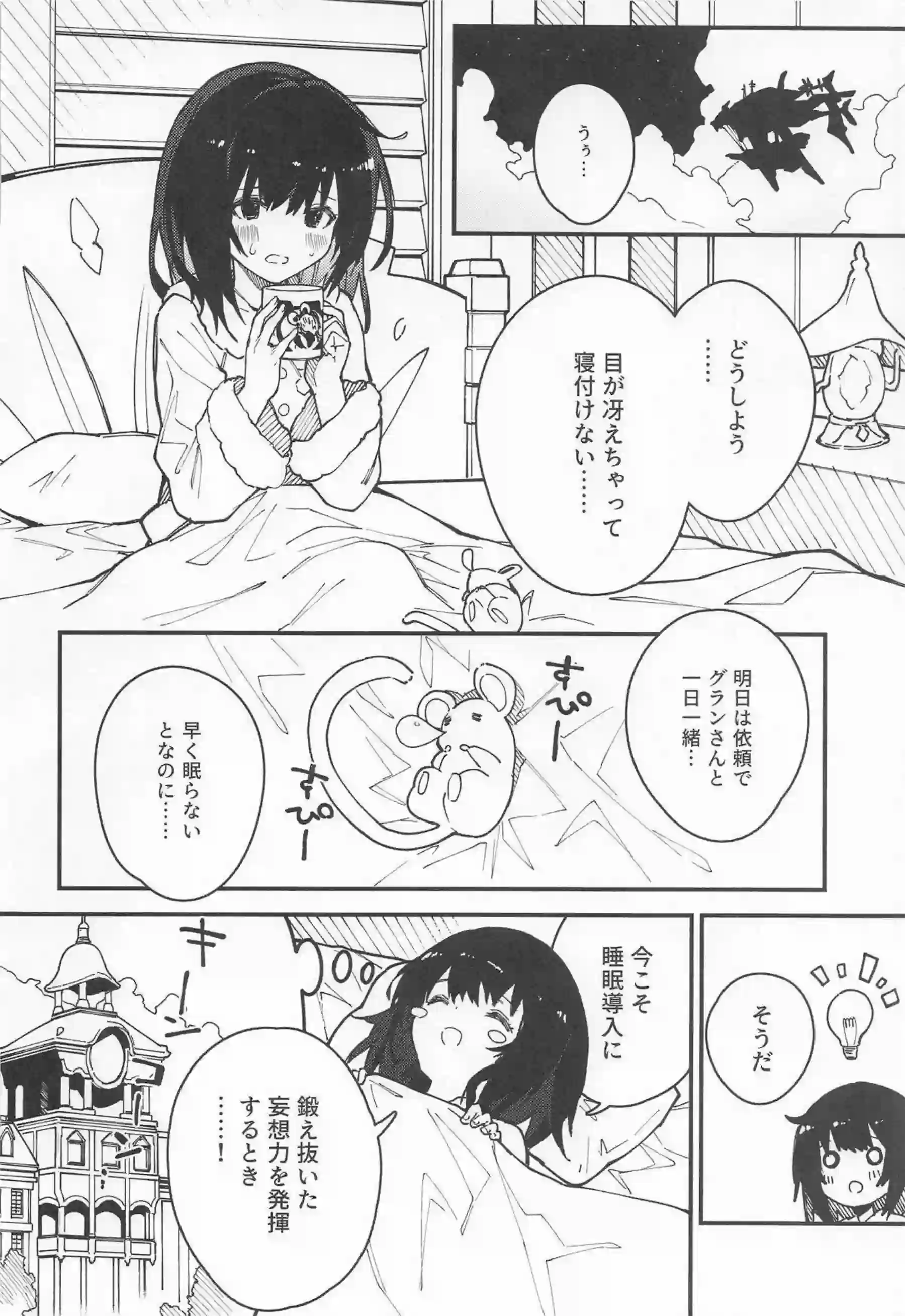 ビカラちゃんの甘々誘惑！ 制服で感じちゃう中出しラブラブセックス！ - PAGE 043