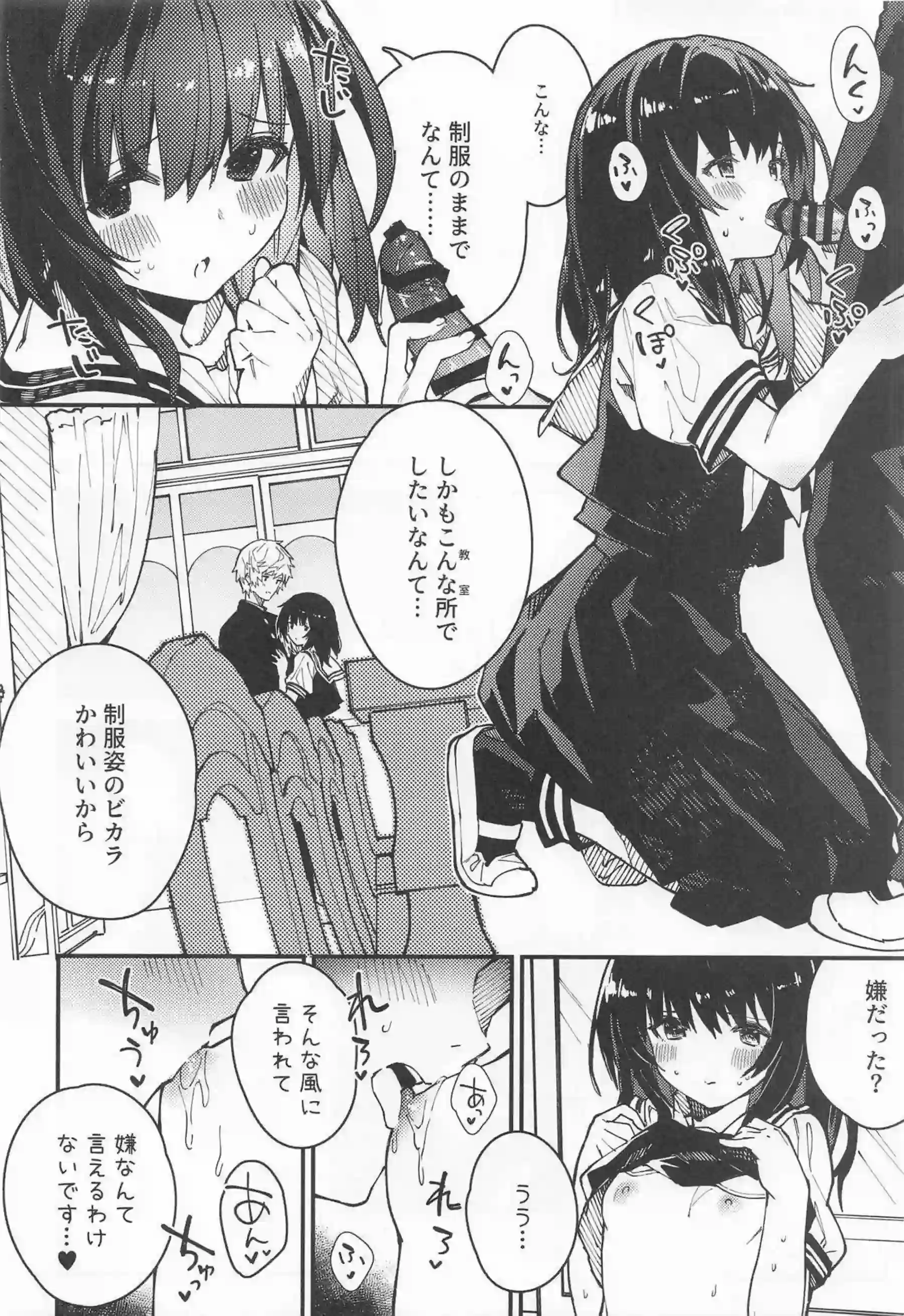 ビカラちゃんの甘々誘惑！ 制服で感じちゃう中出しラブラブセックス！ - PAGE 045