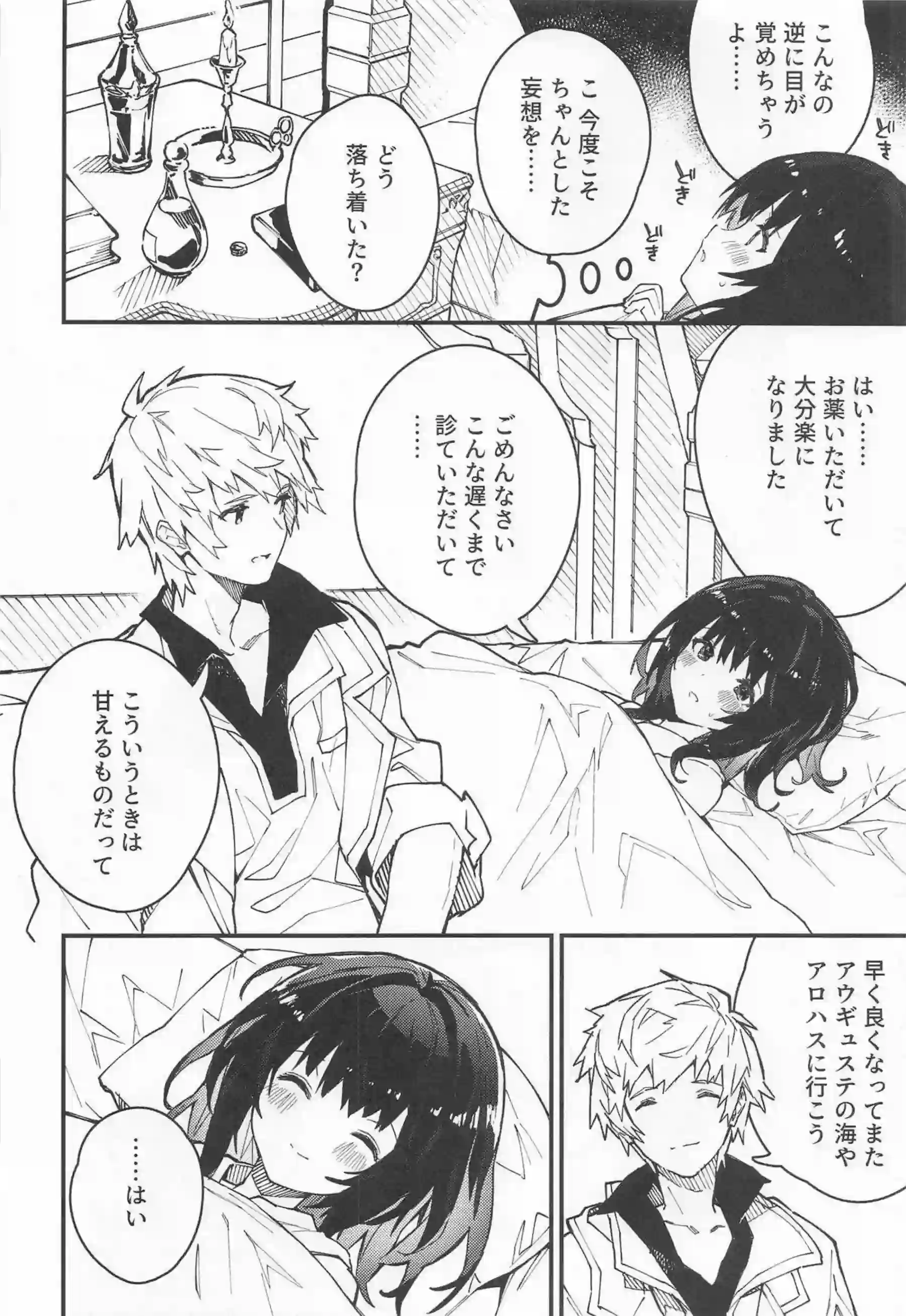 ビカラちゃんの甘々誘惑！ 制服で感じちゃう中出しラブラブセックス！ - PAGE 051