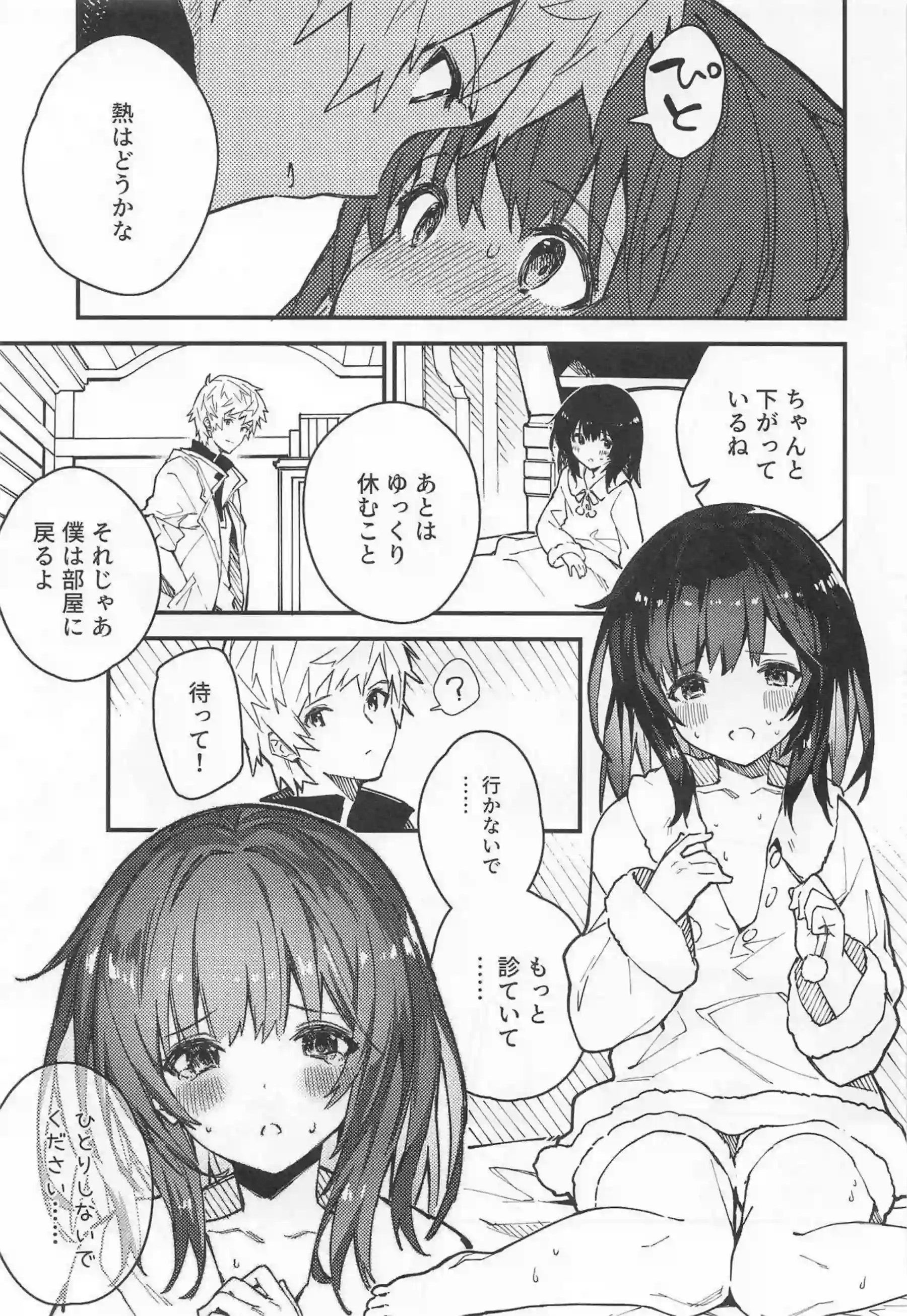 ビカラちゃんの甘々誘惑！ 制服で感じちゃう中出しラブラブセックス！ - PAGE 052
