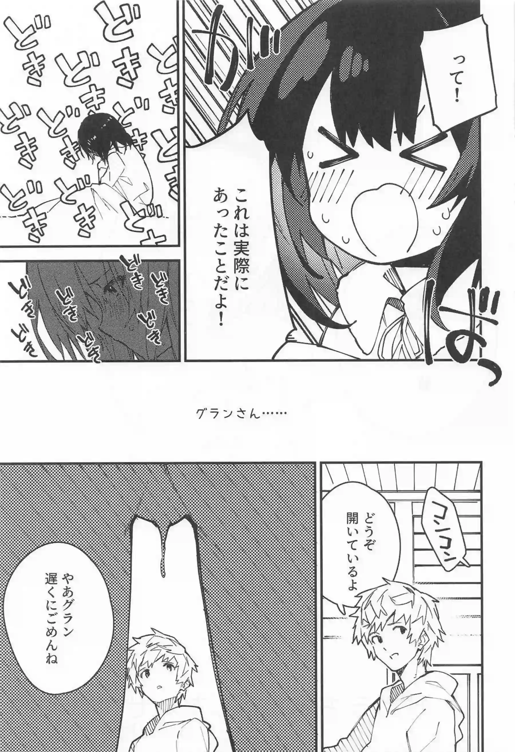 ビカラちゃんの甘々誘惑！ 制服で感じちゃう中出しラブラブセックス！ - PAGE 058