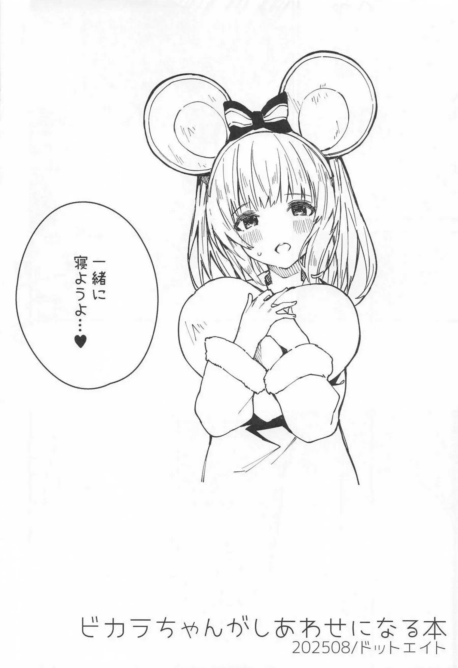 ビカラちゃんの甘々誘惑！ 制服で感じちゃう中出しラブラブセックス！ - PAGE 059