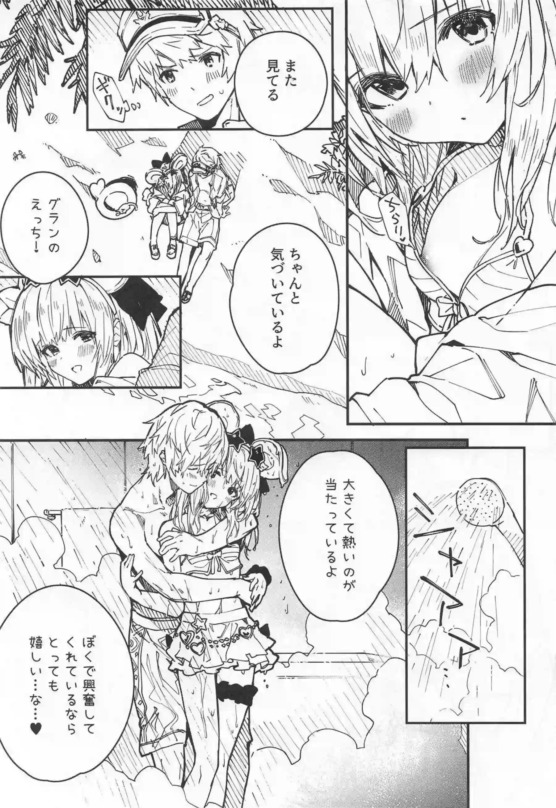 ビカラちゃんの甘々誘惑！ 制服で感じちゃう中出しラブラブセックス！ - PAGE 064