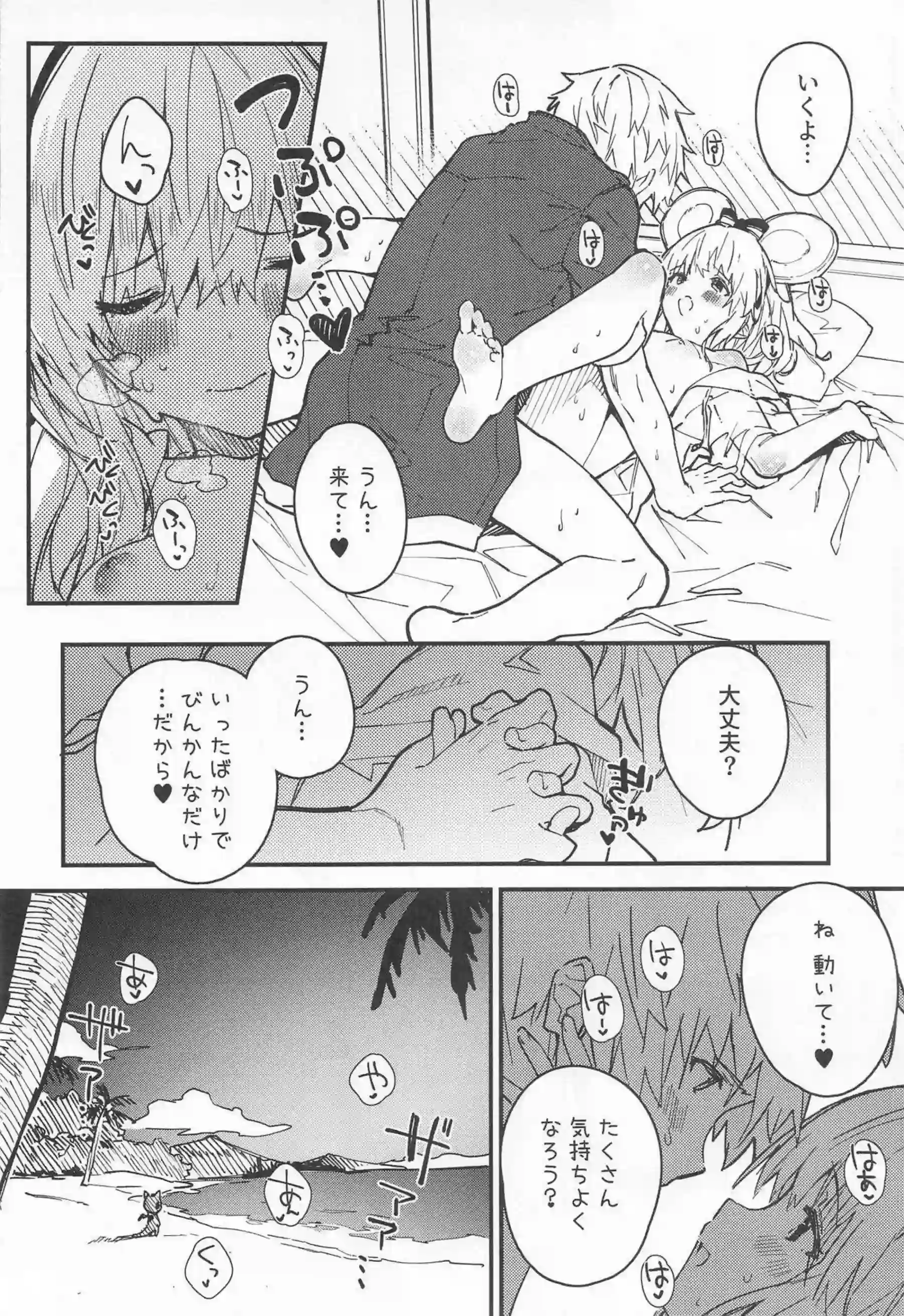 ビカラちゃんの甘々誘惑！ 制服で感じちゃう中出しラブラブセックス！ - PAGE 071
