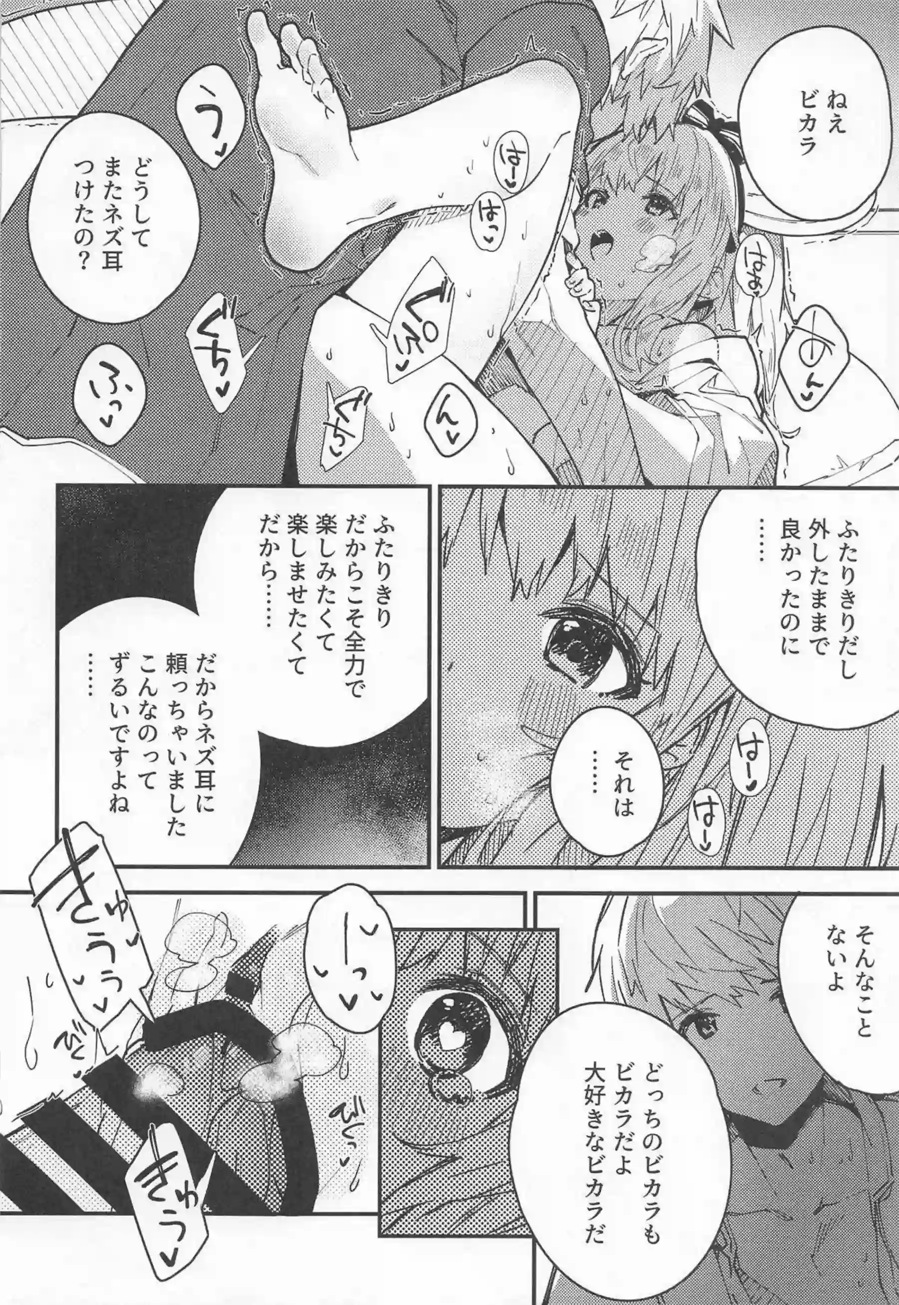 ビカラちゃんの甘々誘惑！ 制服で感じちゃう中出しラブラブセックス！ - PAGE 073