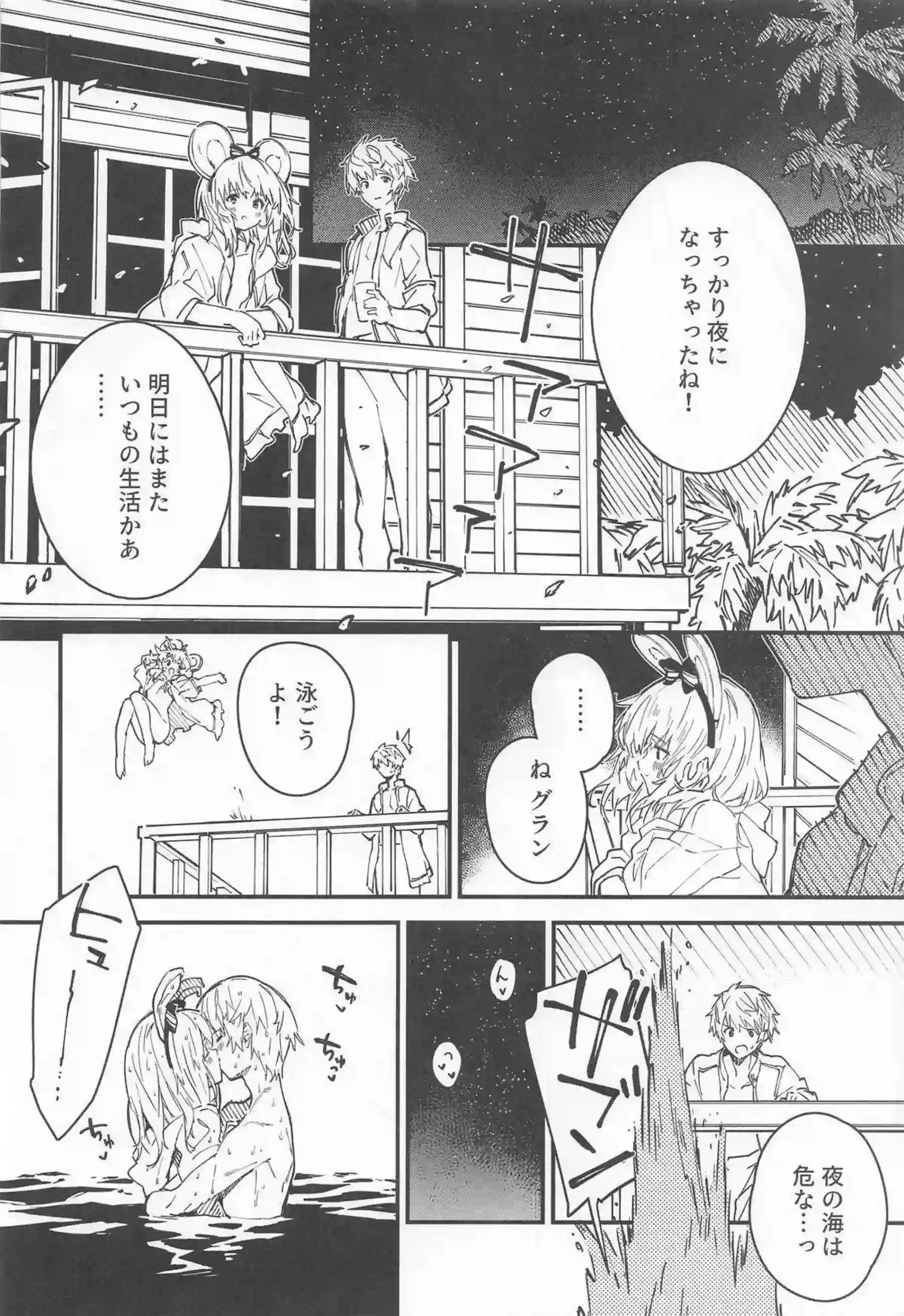 ビカラちゃんの甘々誘惑！ 制服で感じちゃう中出しラブラブセックス！ - PAGE 075