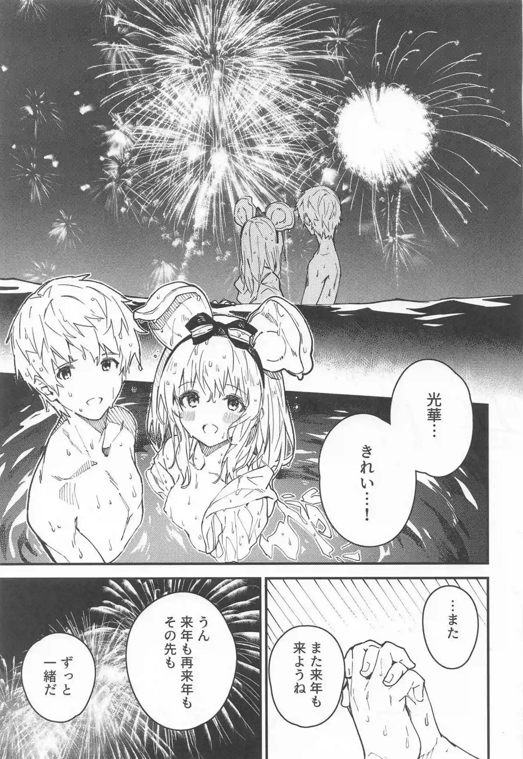 ビカラちゃんの甘々誘惑！ 制服で感じちゃう中出しラブラブセックス！ - PAGE 076