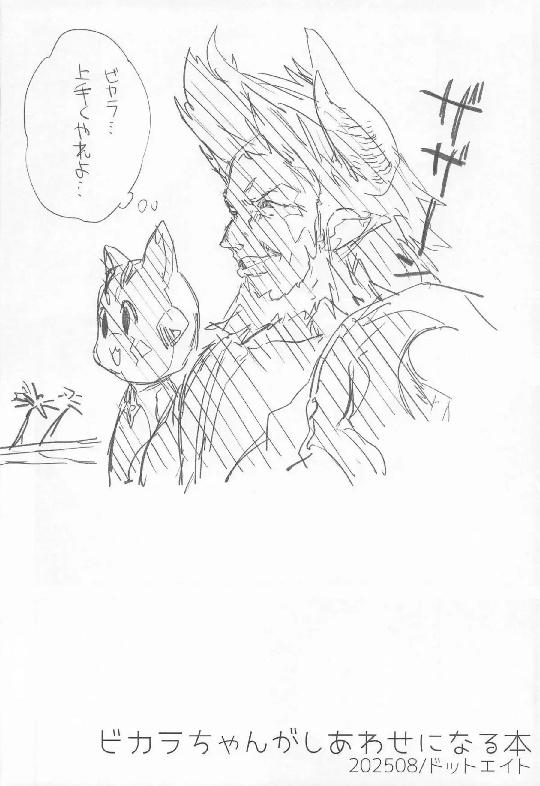 ビカラちゃんの甘々誘惑！ 制服で感じちゃう中出しラブラブセックス！ - PAGE 077
