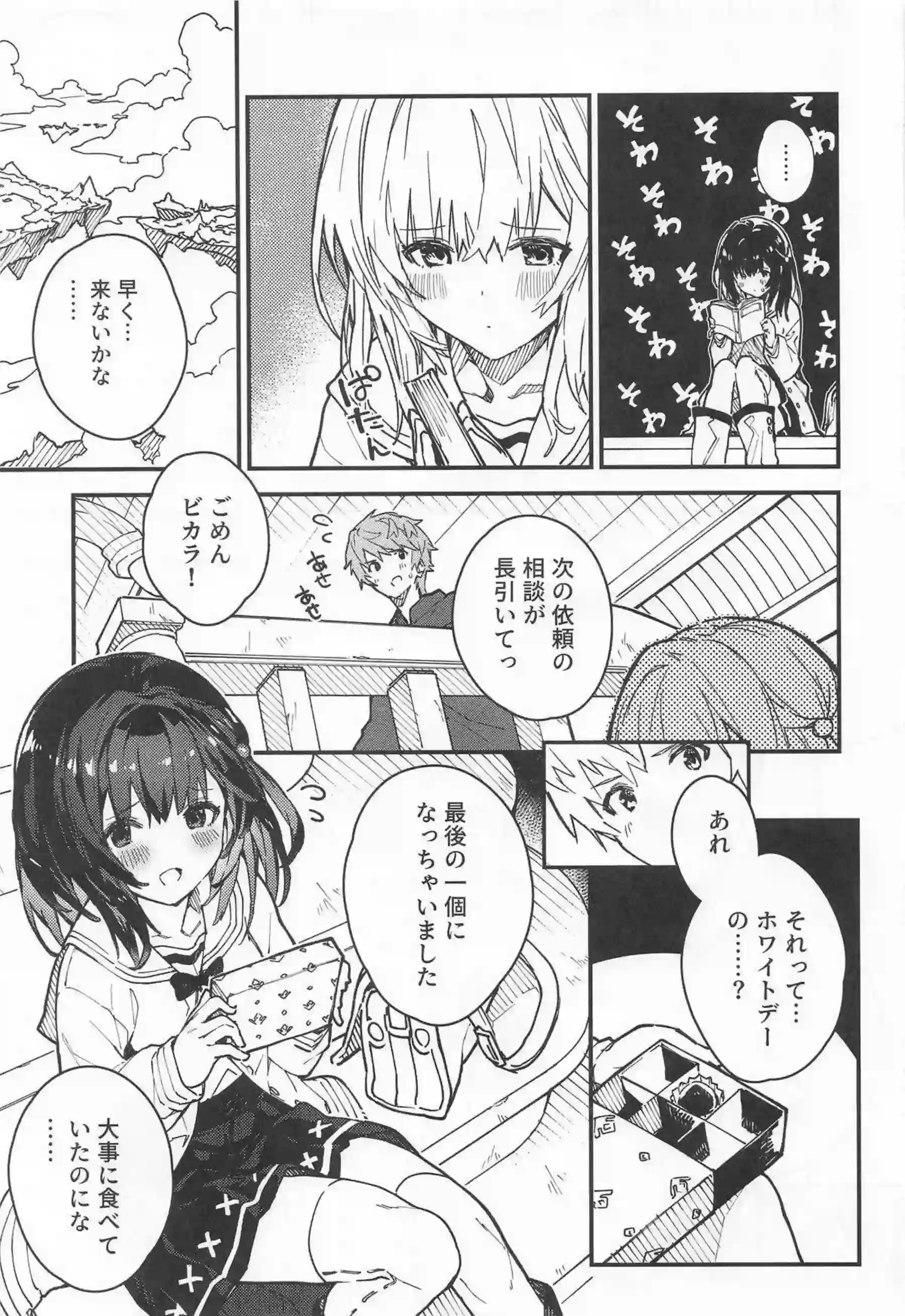 ビカラちゃんの甘々誘惑！ 制服で感じちゃう中出しラブラブセックス！ - PAGE 080