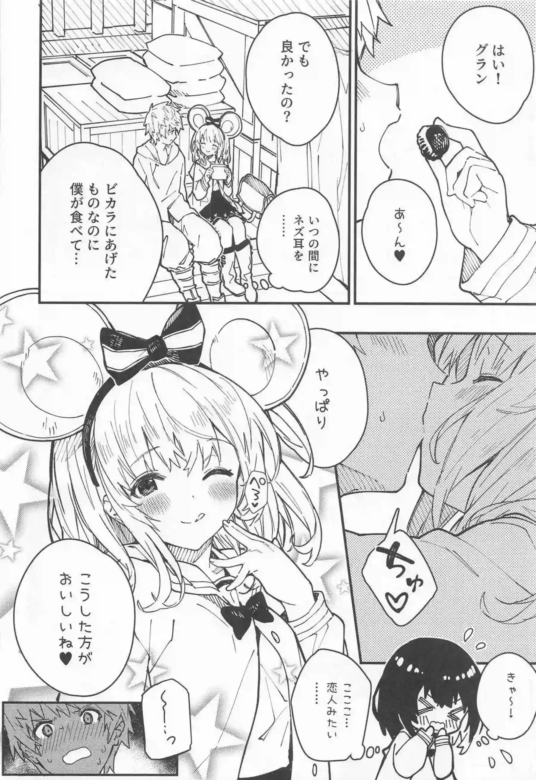 ビカラちゃんの甘々誘惑！ 制服で感じちゃう中出しラブラブセックス！ - PAGE 081