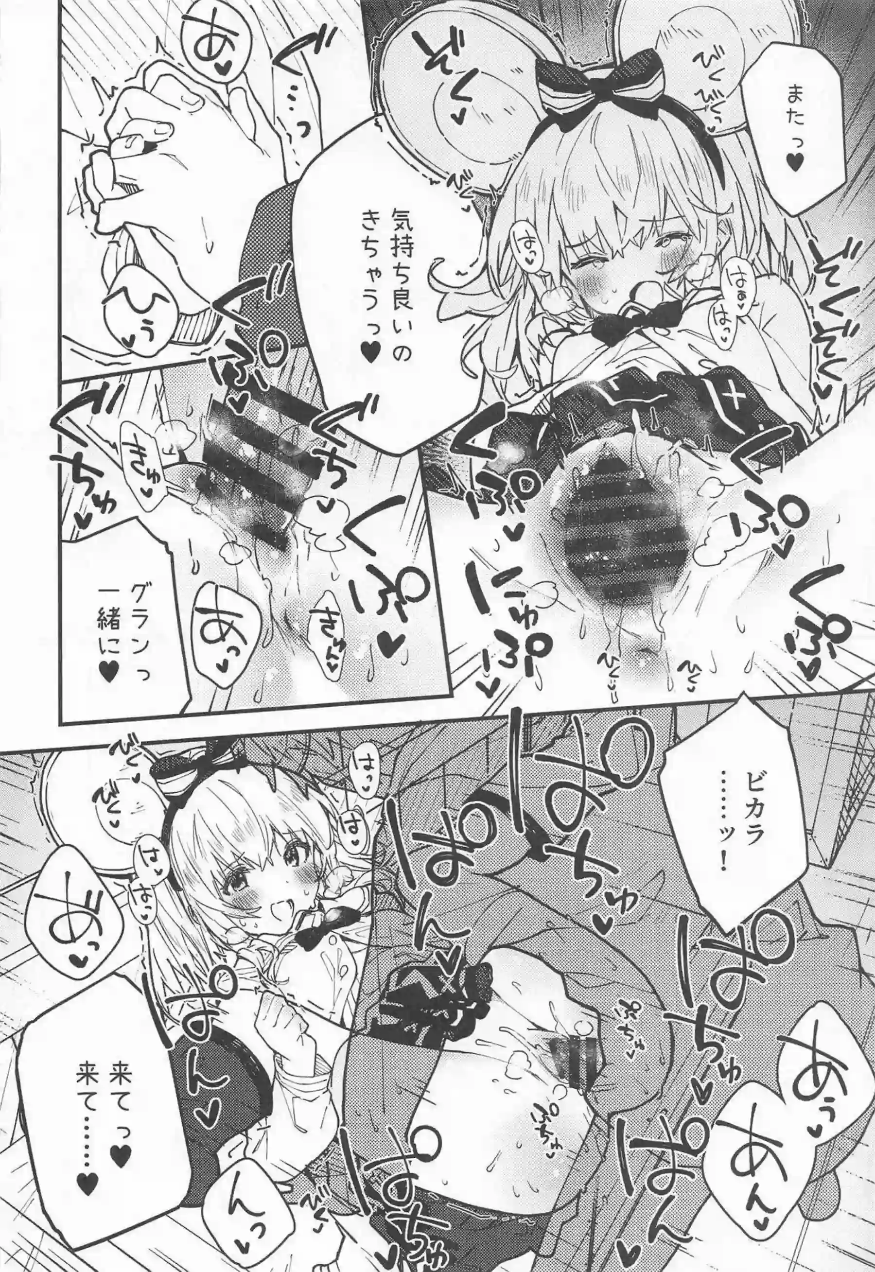 ビカラちゃんの甘々誘惑！ 制服で感じちゃう中出しラブラブセックス！ - PAGE 087