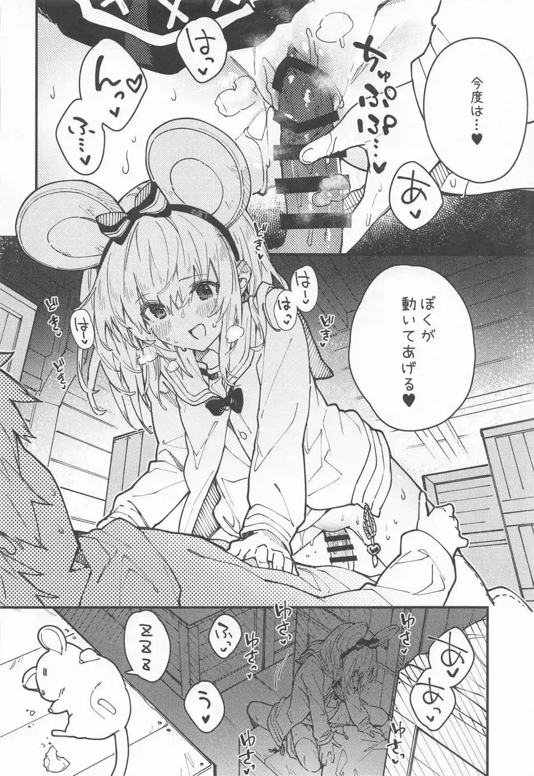 ビカラちゃんの甘々誘惑！ 制服で感じちゃう中出しラブラブセックス！ - PAGE 089