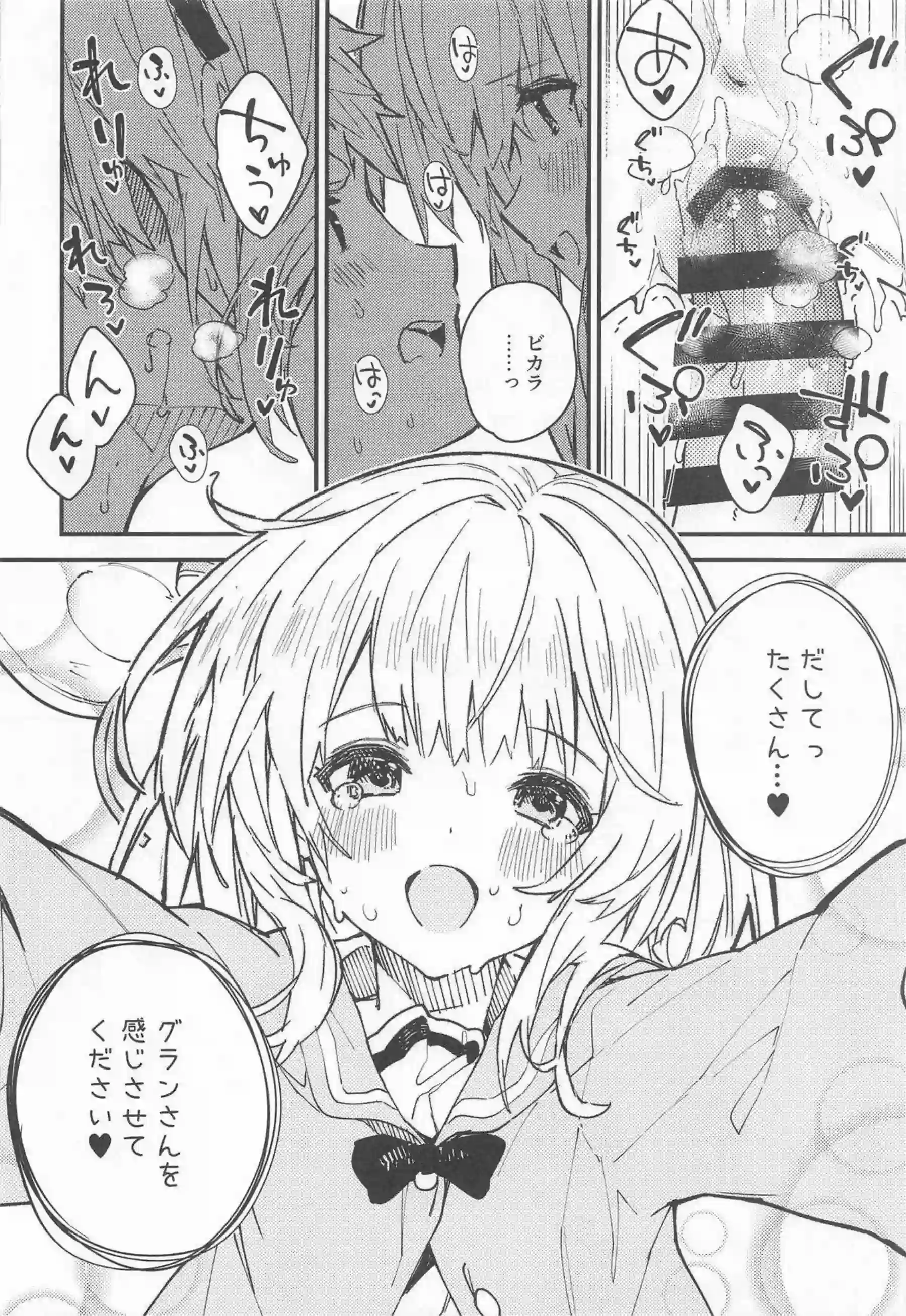 ビカラちゃんの甘々誘惑！ 制服で感じちゃう中出しラブラブセックス！ - PAGE 091