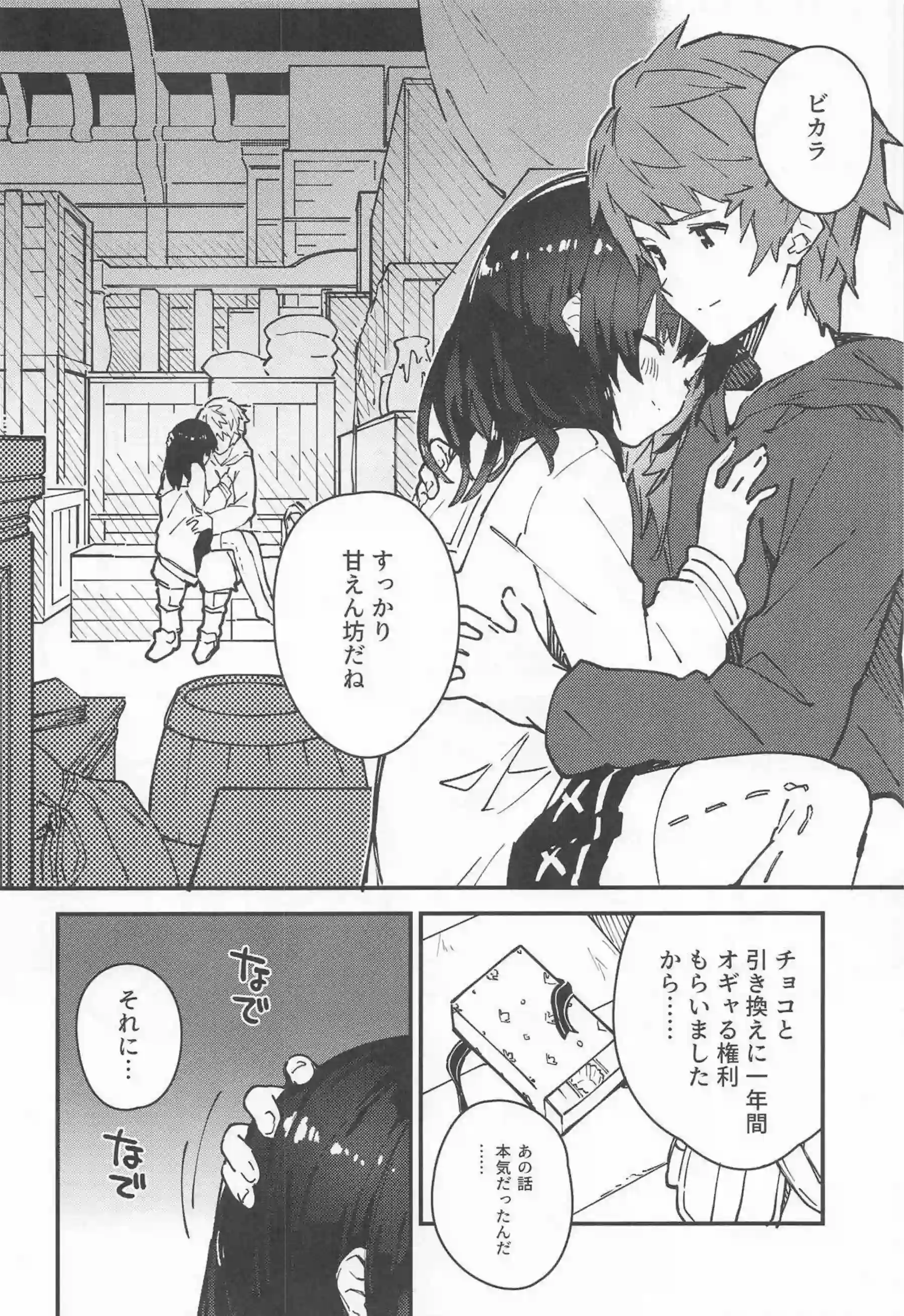 ビカラちゃんの甘々誘惑！ 制服で感じちゃう中出しラブラブセックス！ - PAGE 093