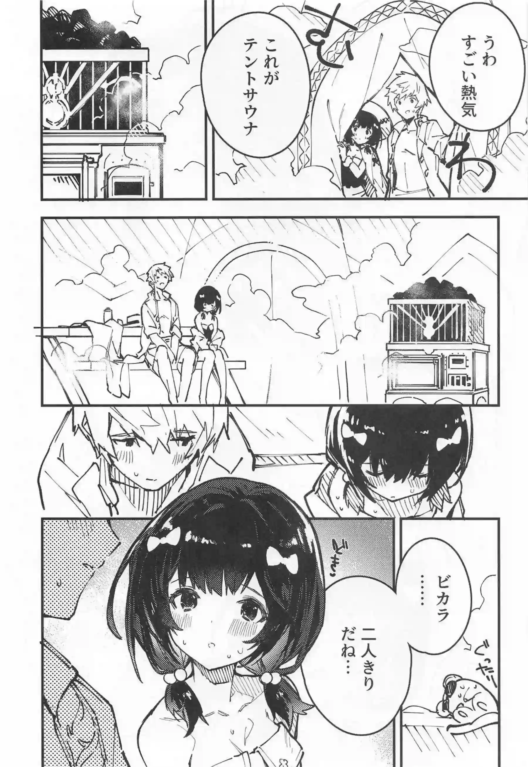 ビカラちゃんの甘々誘惑！ 制服で感じちゃう中出しラブラブセックス！ - PAGE 096