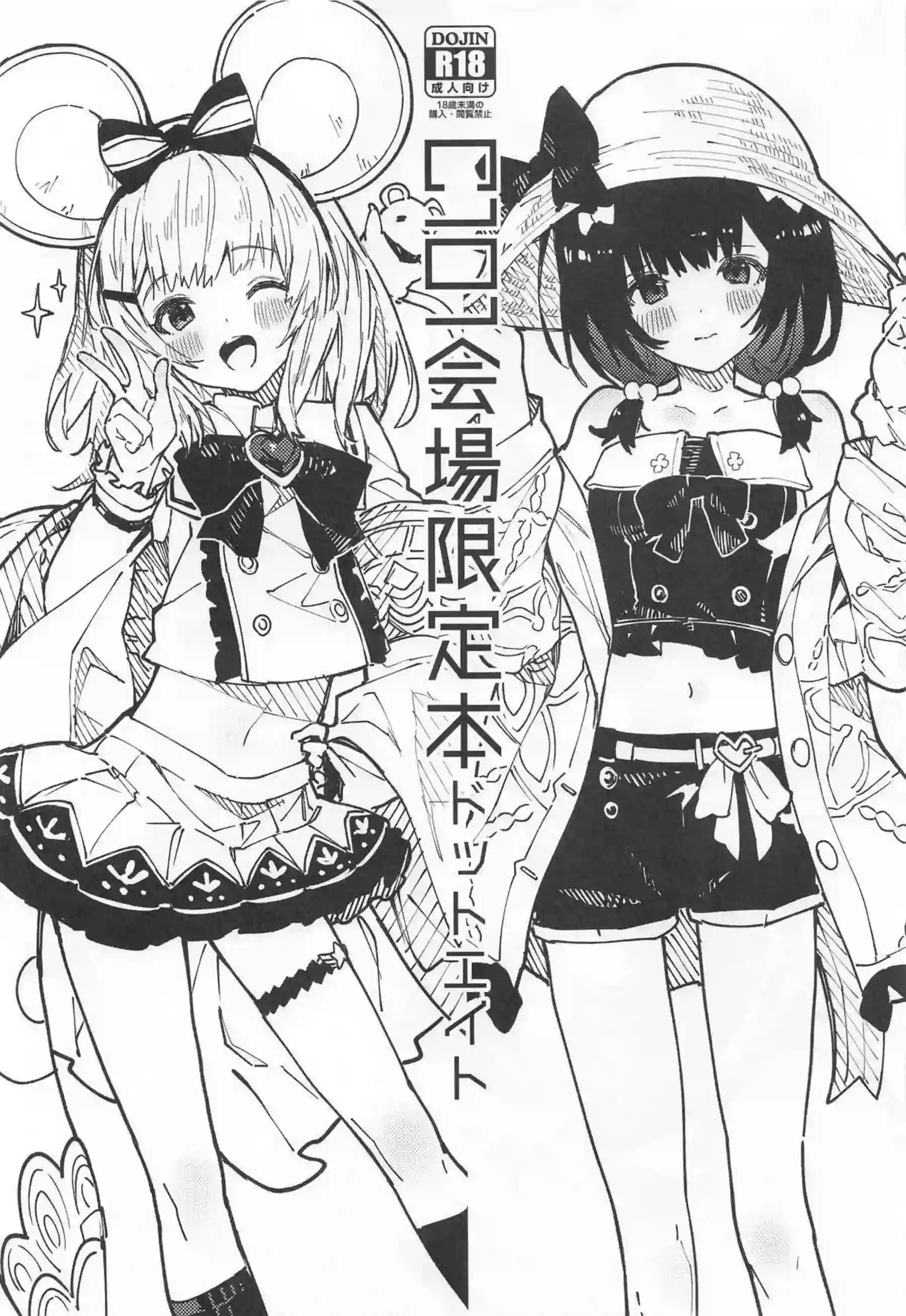 ビカラちゃんの甘々誘惑！ 制服で感じちゃう中出しラブラブセックス！ - PAGE 102