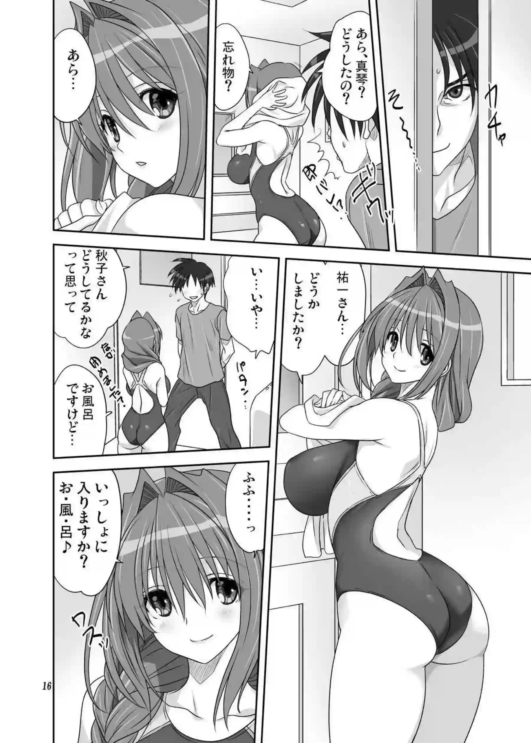 水瀬秋子が汗だくで誘惑するお風呂プレイ！さらにバックから激しく突かれてトロ顔絶頂！ - PAGE 015