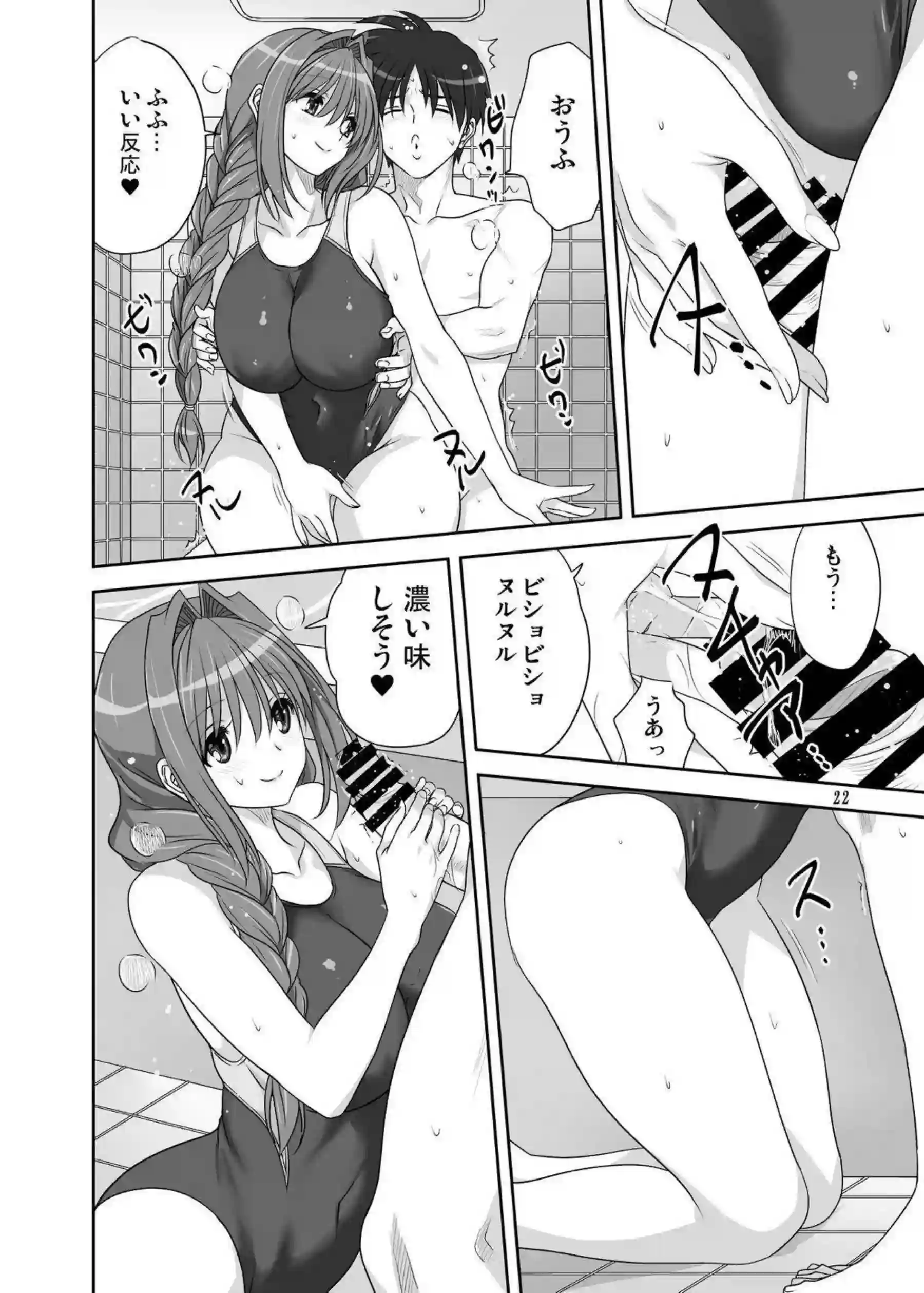 水瀬秋子が汗だくで誘惑するお風呂プレイ！さらにバックから激しく突かれてトロ顔絶頂！ - PAGE 021