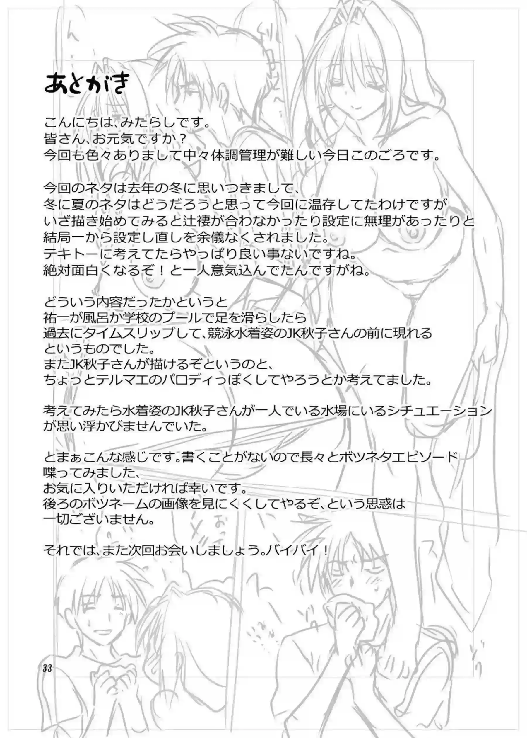 水瀬秋子が汗だくで誘惑するお風呂プレイ！さらにバックから激しく突かれてトロ顔絶頂！ - PAGE 032